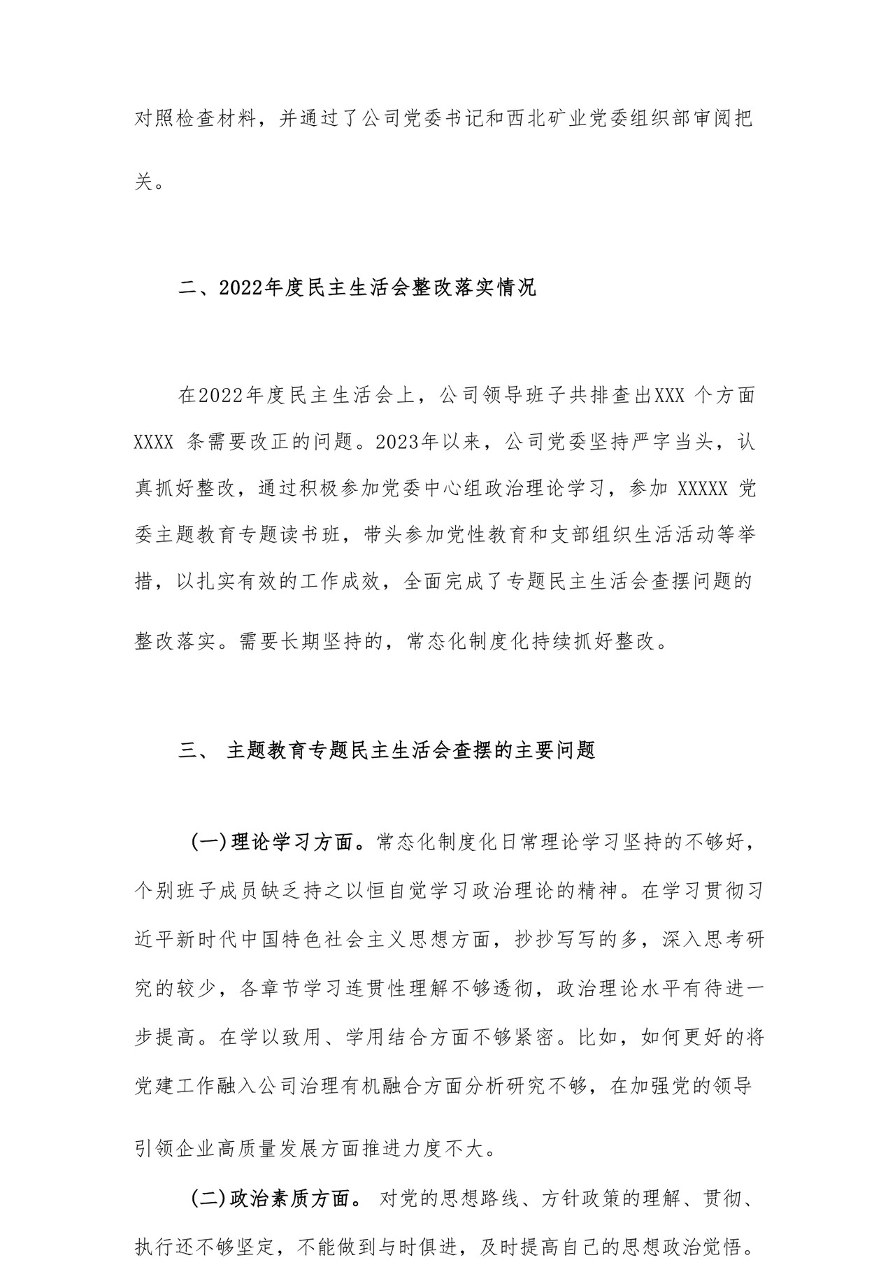 2023年党员干部主题教育专题民主生活会对照检查材料汇编26篇.docx