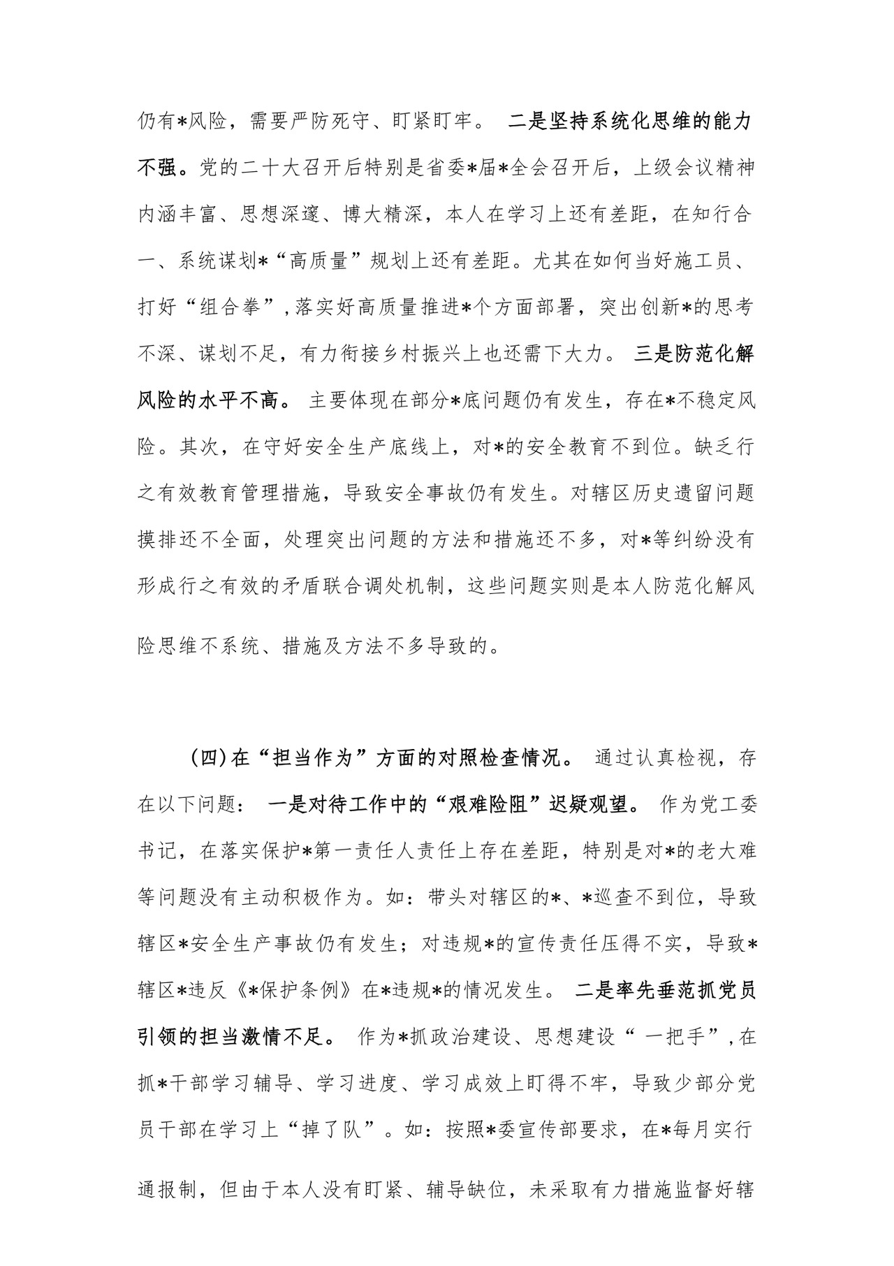 2023年党员干部主题教育专题民主生活会对照检查材料汇编26篇.docx