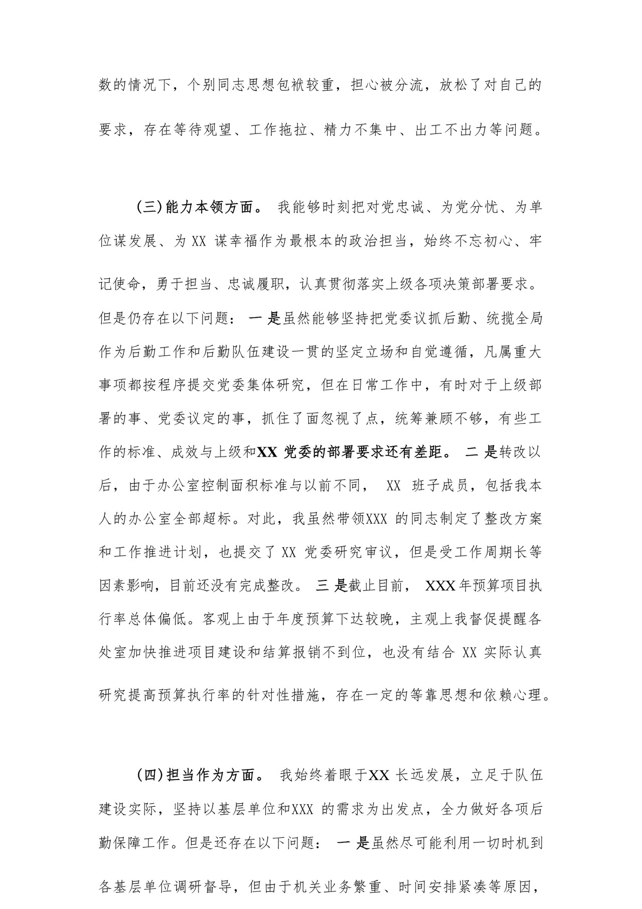 2023年党员干部主题教育专题民主生活会对照检查材料汇编26篇.docx