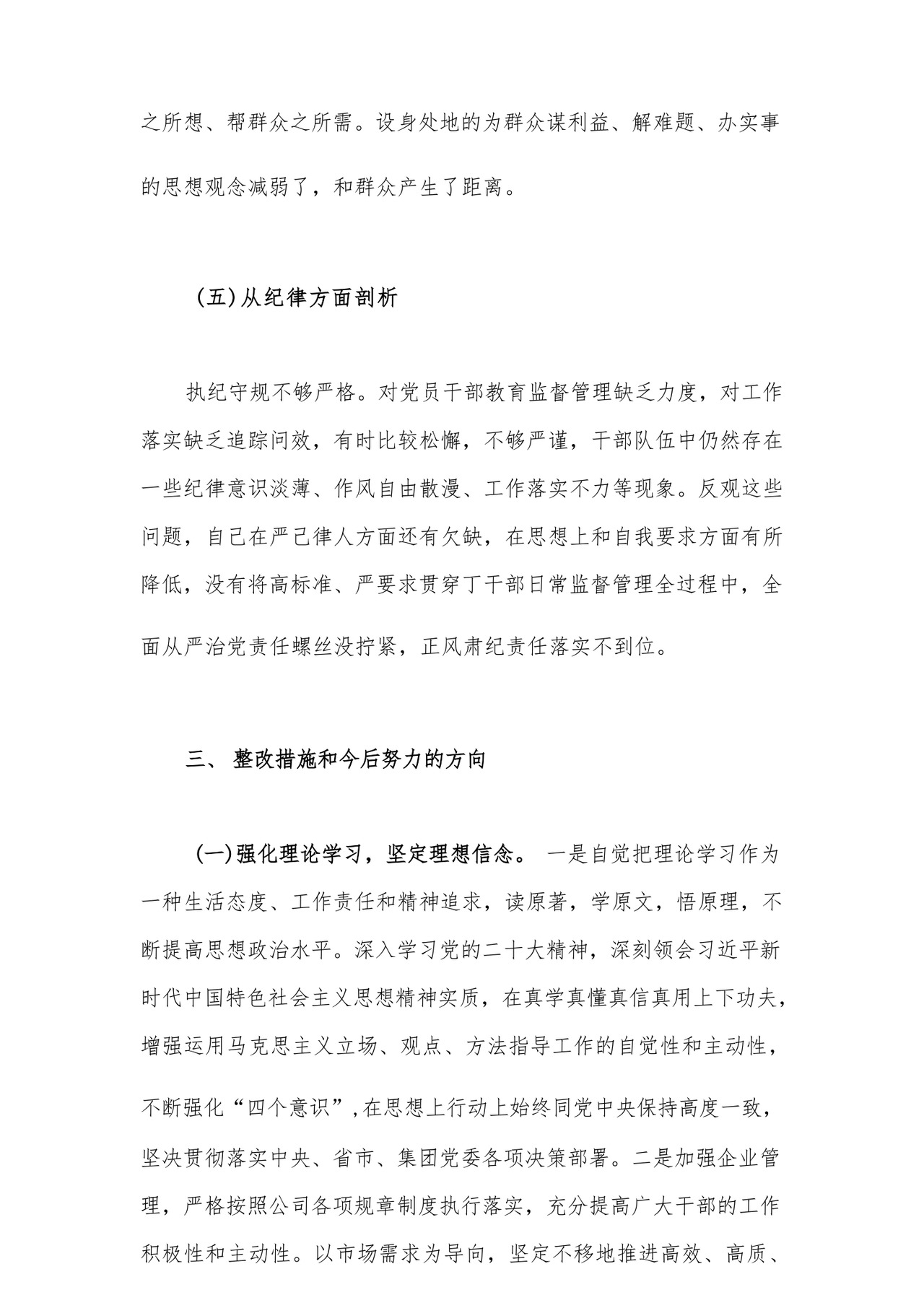 2023年党员干部主题教育专题民主生活会对照检查材料汇编26篇.docx