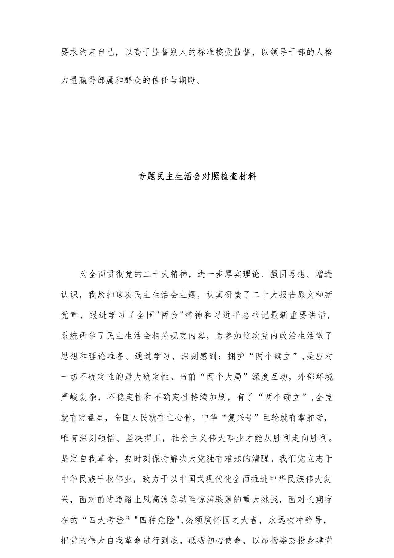 2023年党员干部主题教育专题民主生活会对照检查材料汇编26篇.docx