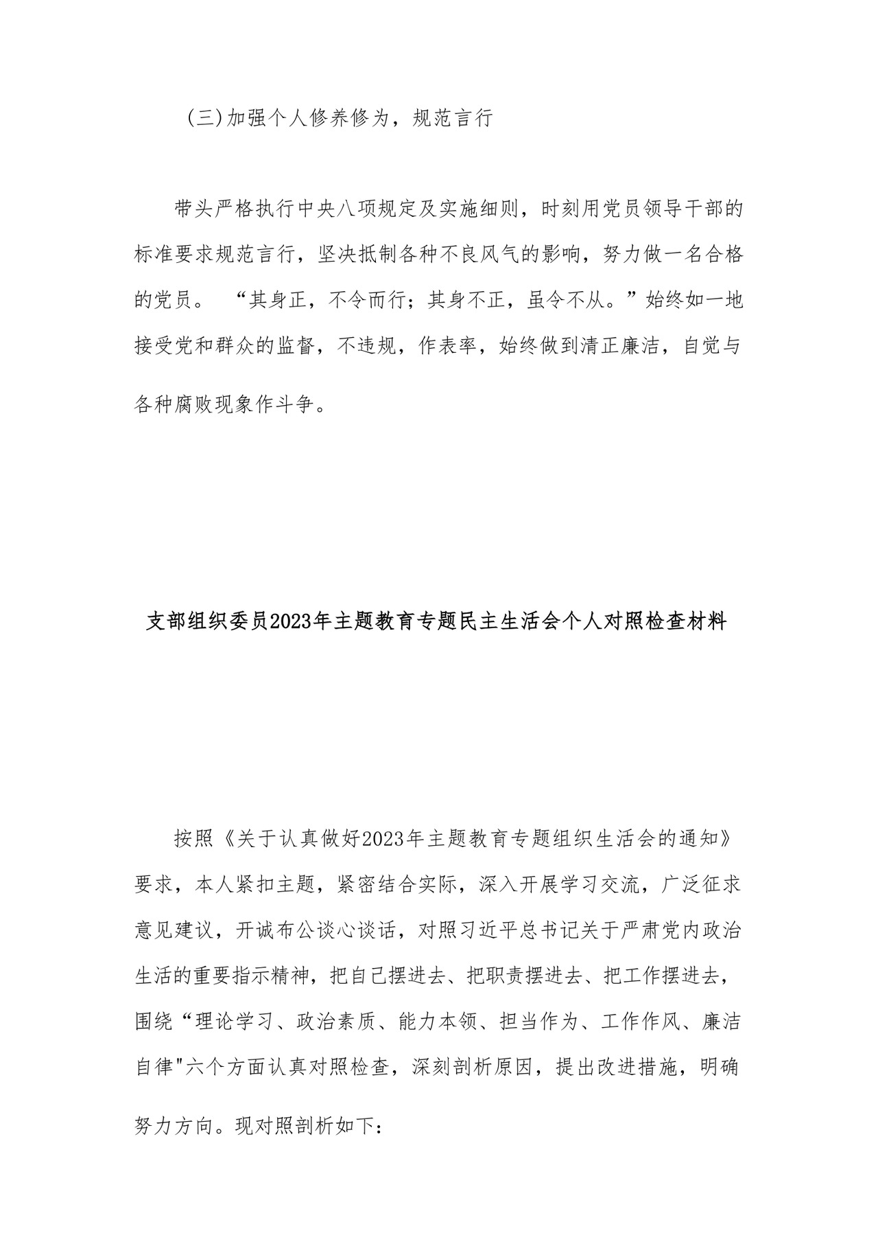 2023年党员干部主题教育专题民主生活会对照检查材料汇编26篇.docx