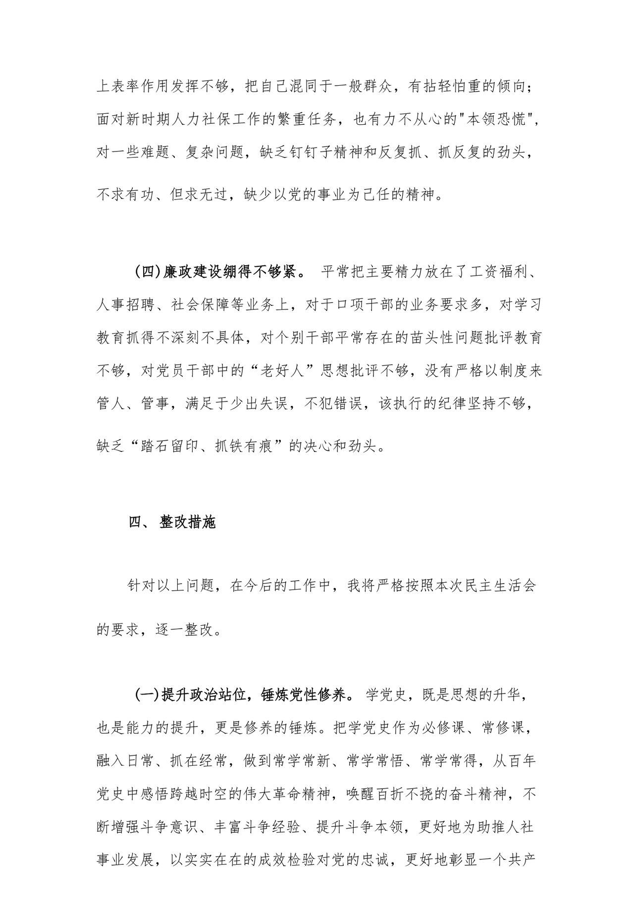 2023年党员干部主题教育专题民主生活会对照检查材料汇编26篇.docx