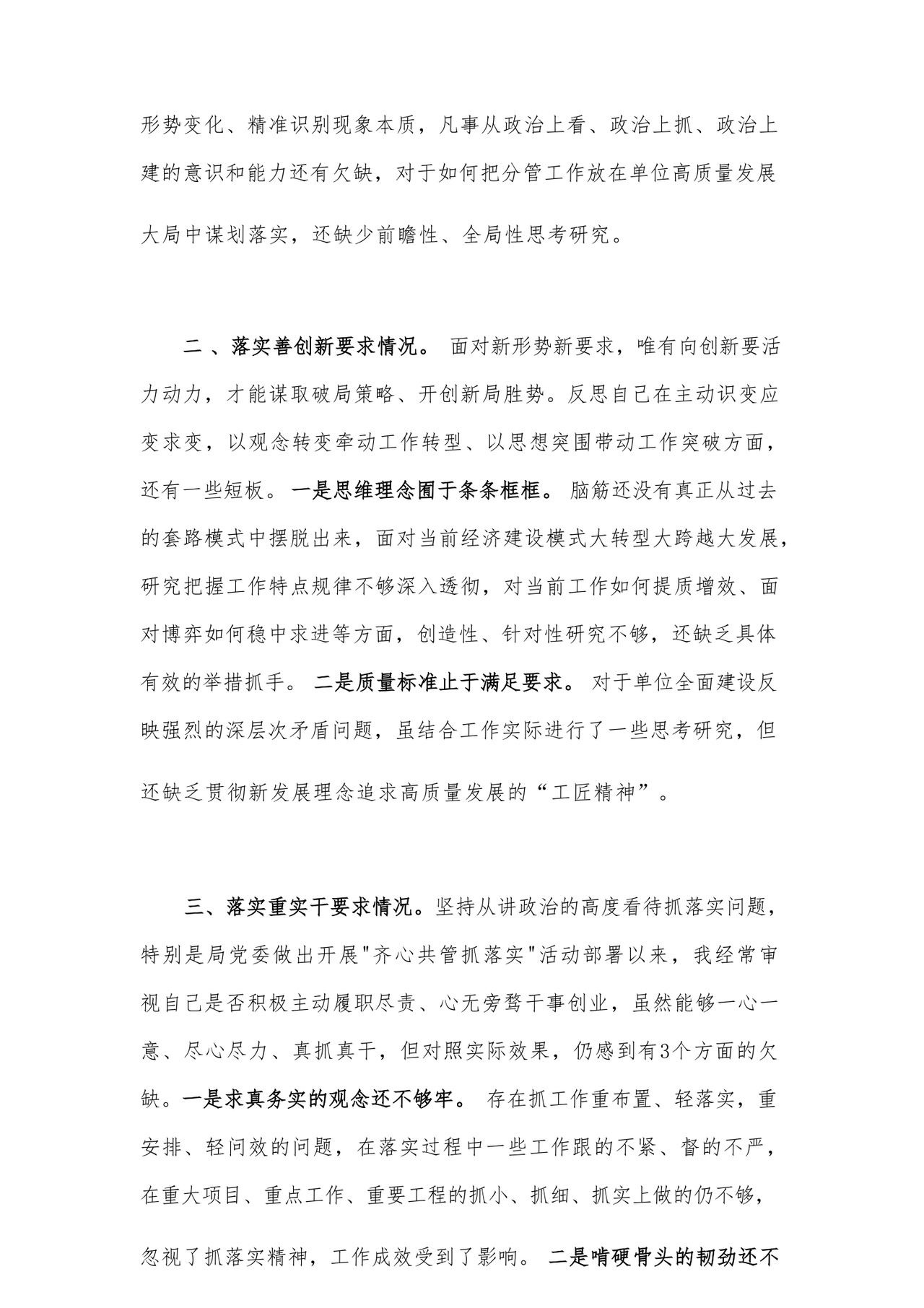 2023年党员干部主题教育专题民主生活会对照检查材料汇编26篇.docx
