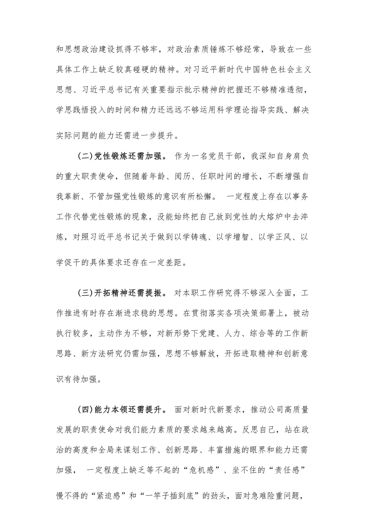 2023年党员干部主题教育专题民主生活会对照检查材料汇编26篇.docx