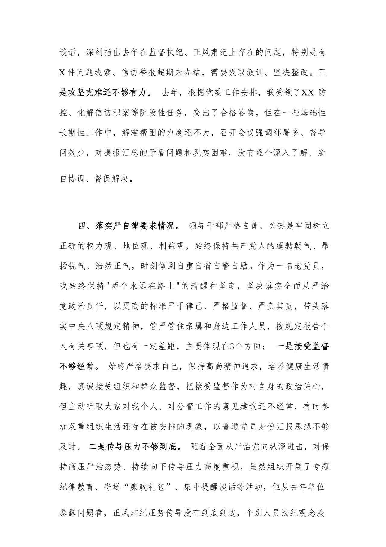 2023年党员干部主题教育专题民主生活会对照检查材料汇编26篇.docx