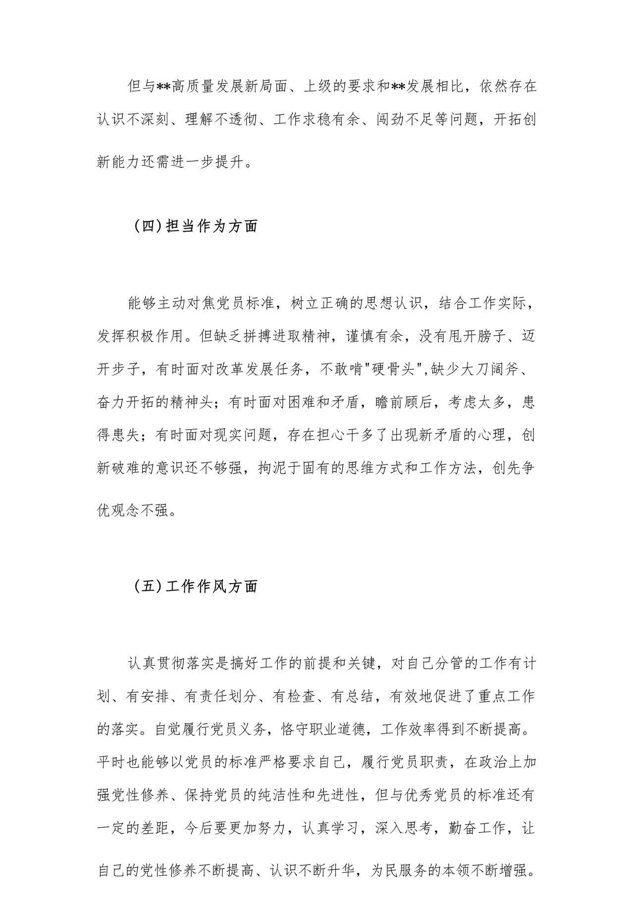 2023年党员干部主题教育专题民主生活会对照检查材料汇编26篇.docx