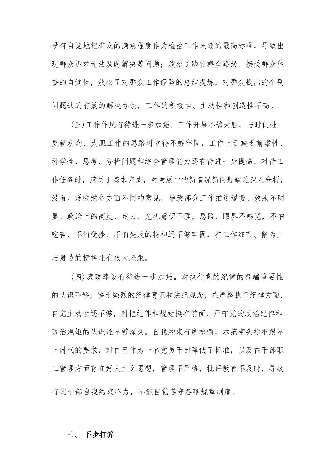 2023年党员干部主题教育专题民主生活会对照检查材料汇编26篇.docx