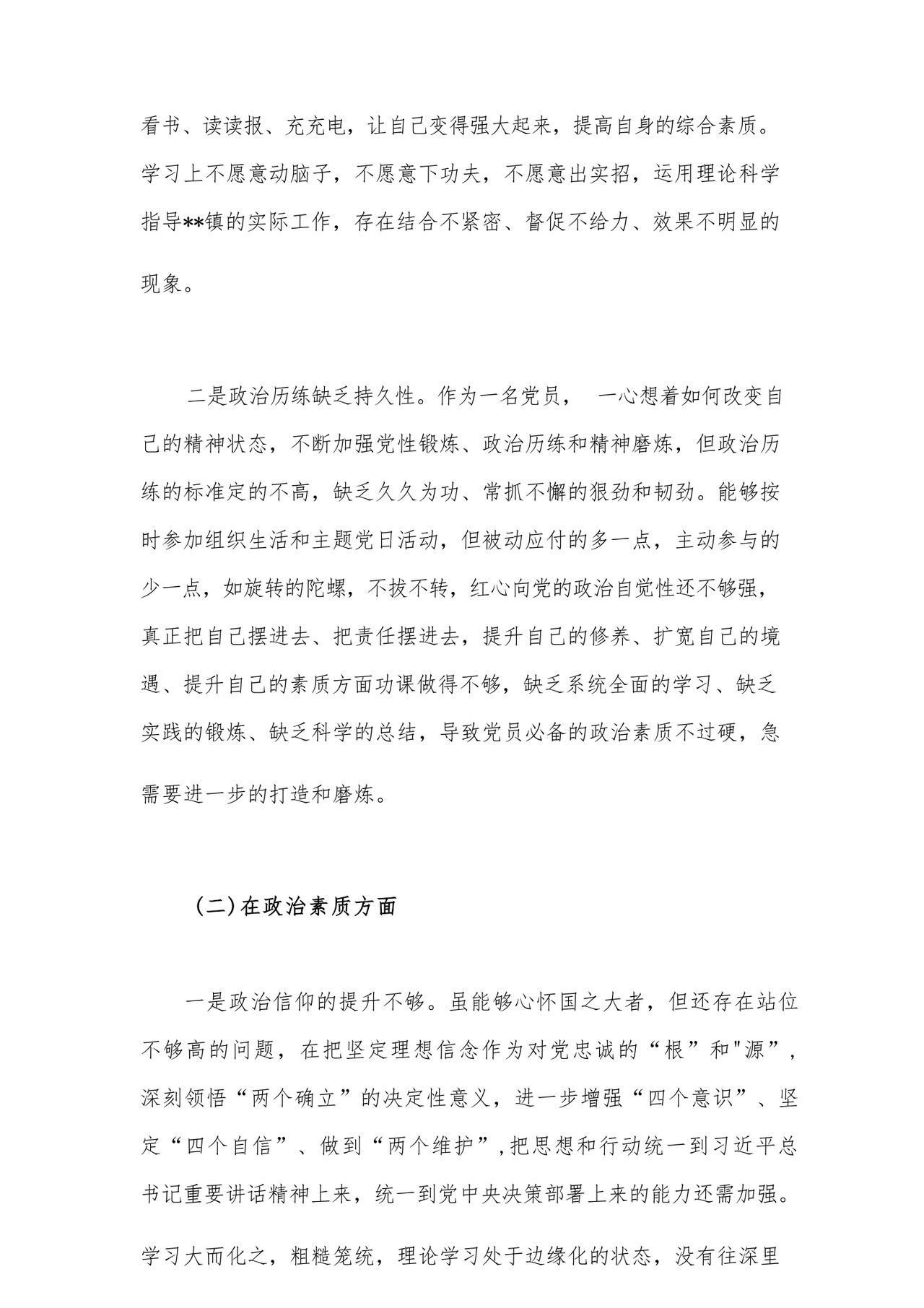 2023年党员干部主题教育专题民主生活会对照检查材料汇编26篇.docx