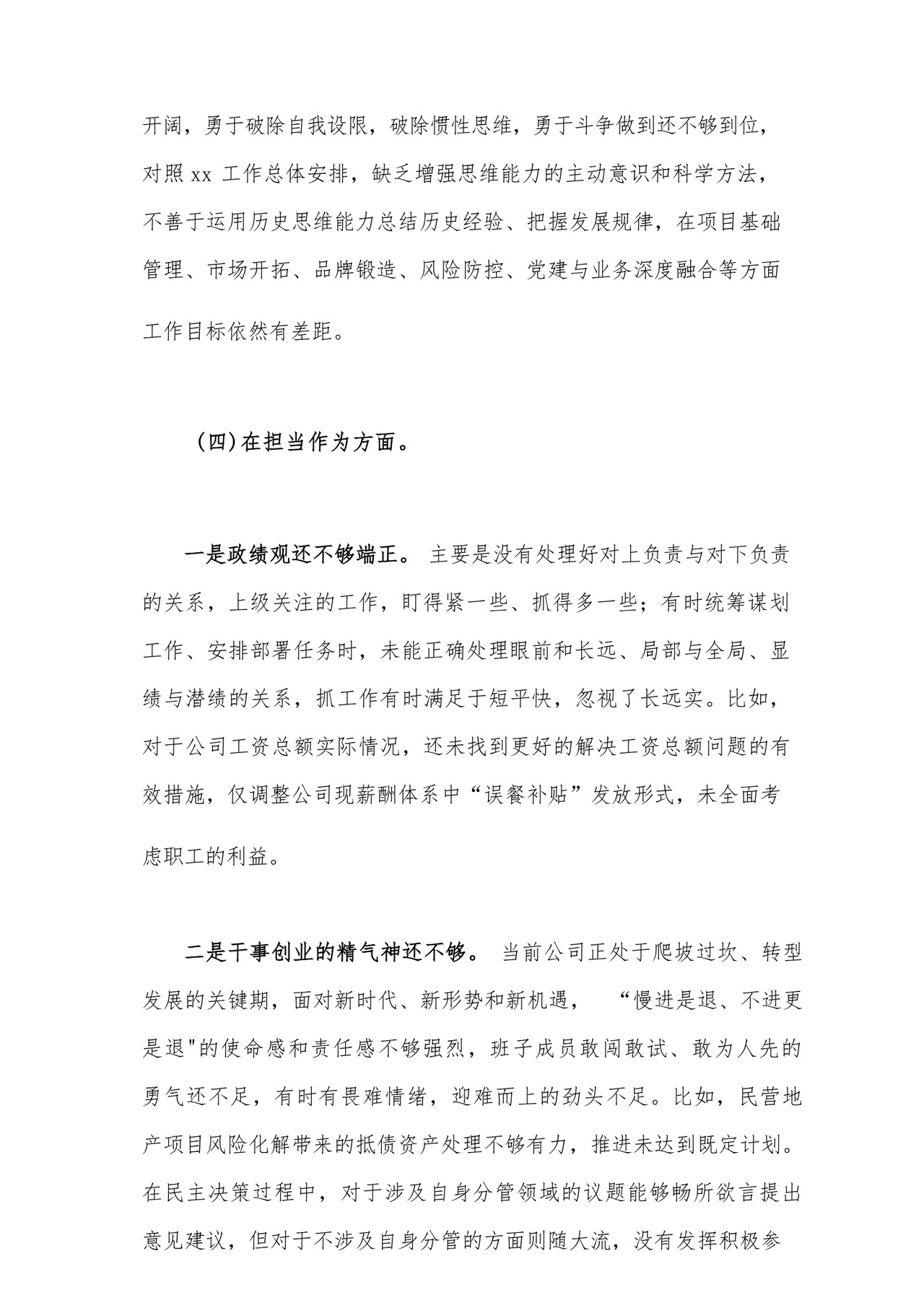 2023年党员干部主题教育专题民主生活会对照检查材料汇编26篇.docx