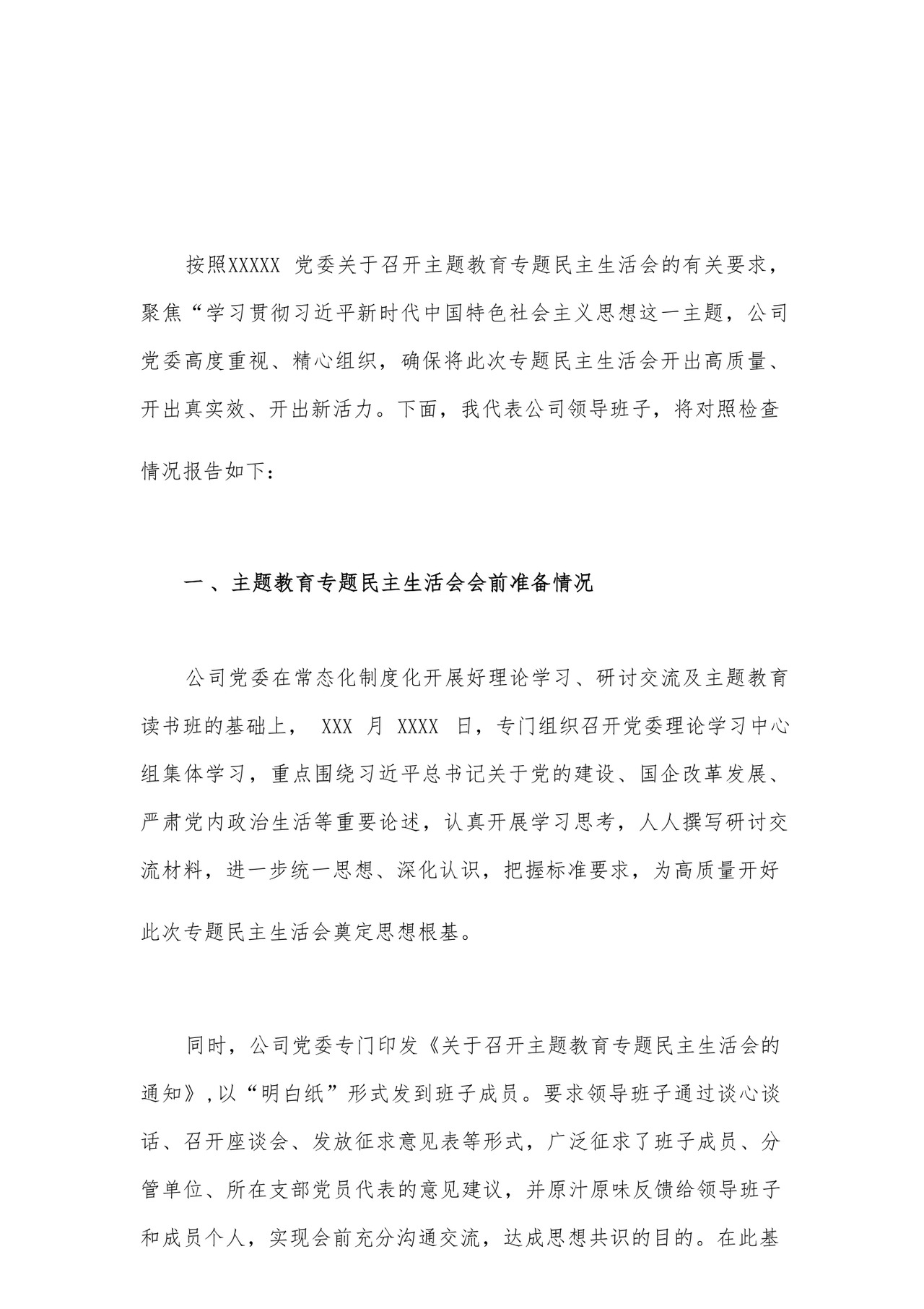 2023年党员干部主题教育专题民主生活会对照检查材料汇编26篇.docx