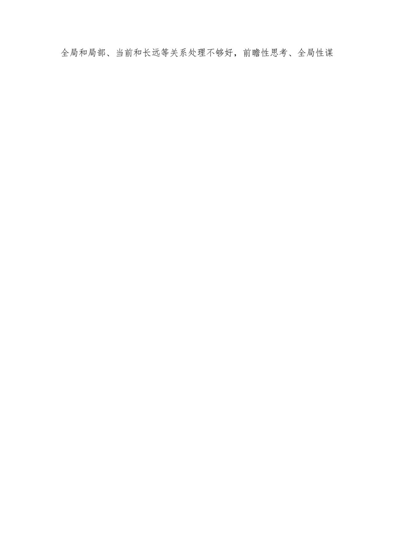 2023年党员干部主题教育专题民主生活会对照检查材料汇编26篇.docx