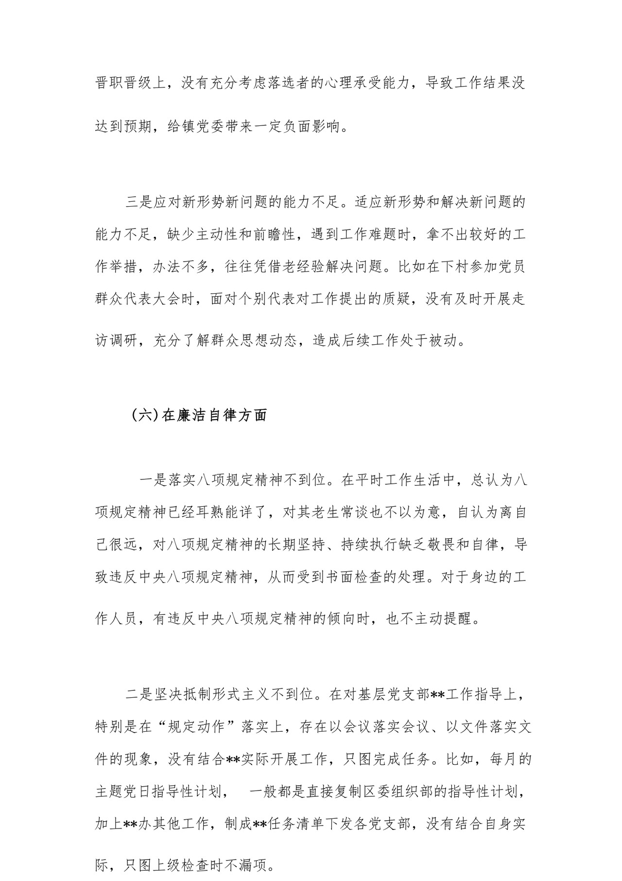 2023年党员干部主题教育专题民主生活会对照检查材料汇编26篇.docx