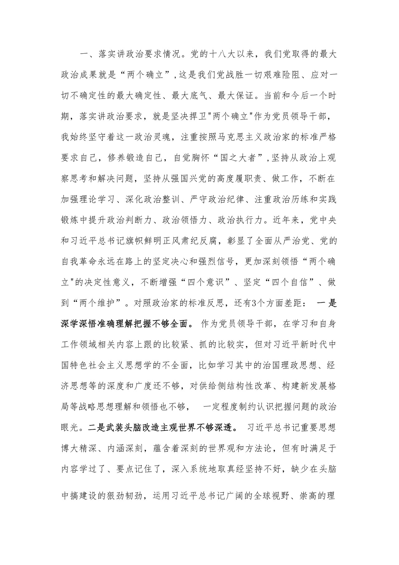 2023年党员干部主题教育专题民主生活会对照检查材料汇编26篇.docx