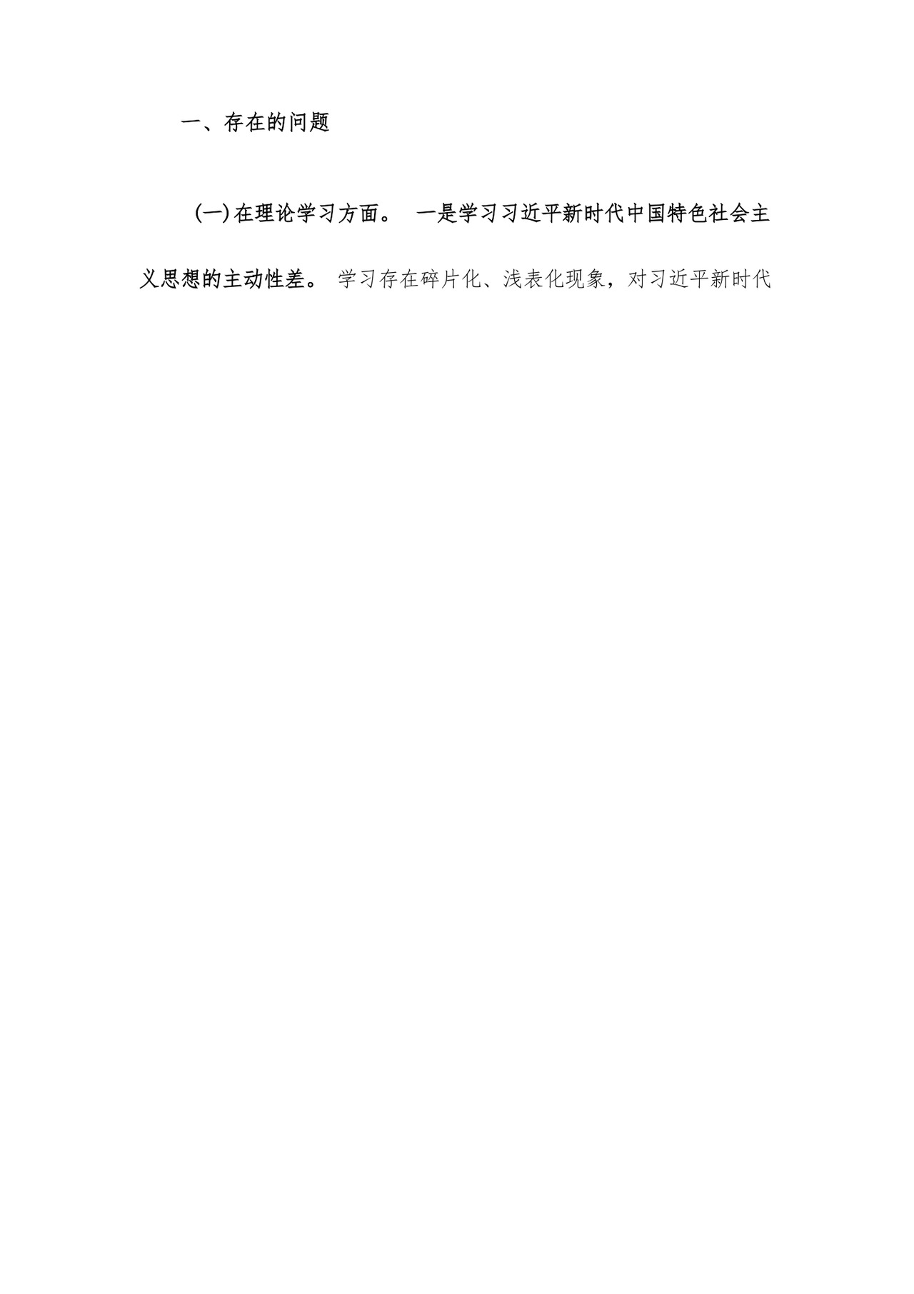 2023年党员干部主题教育专题民主生活会对照检查材料汇编26篇.docx