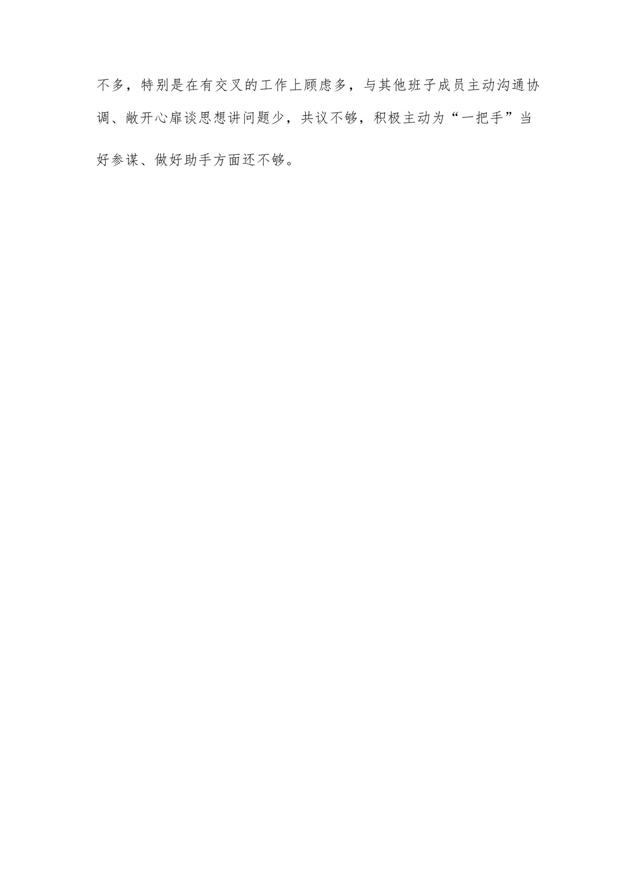 2023年党员干部主题教育专题民主生活会对照检查材料汇编26篇.docx