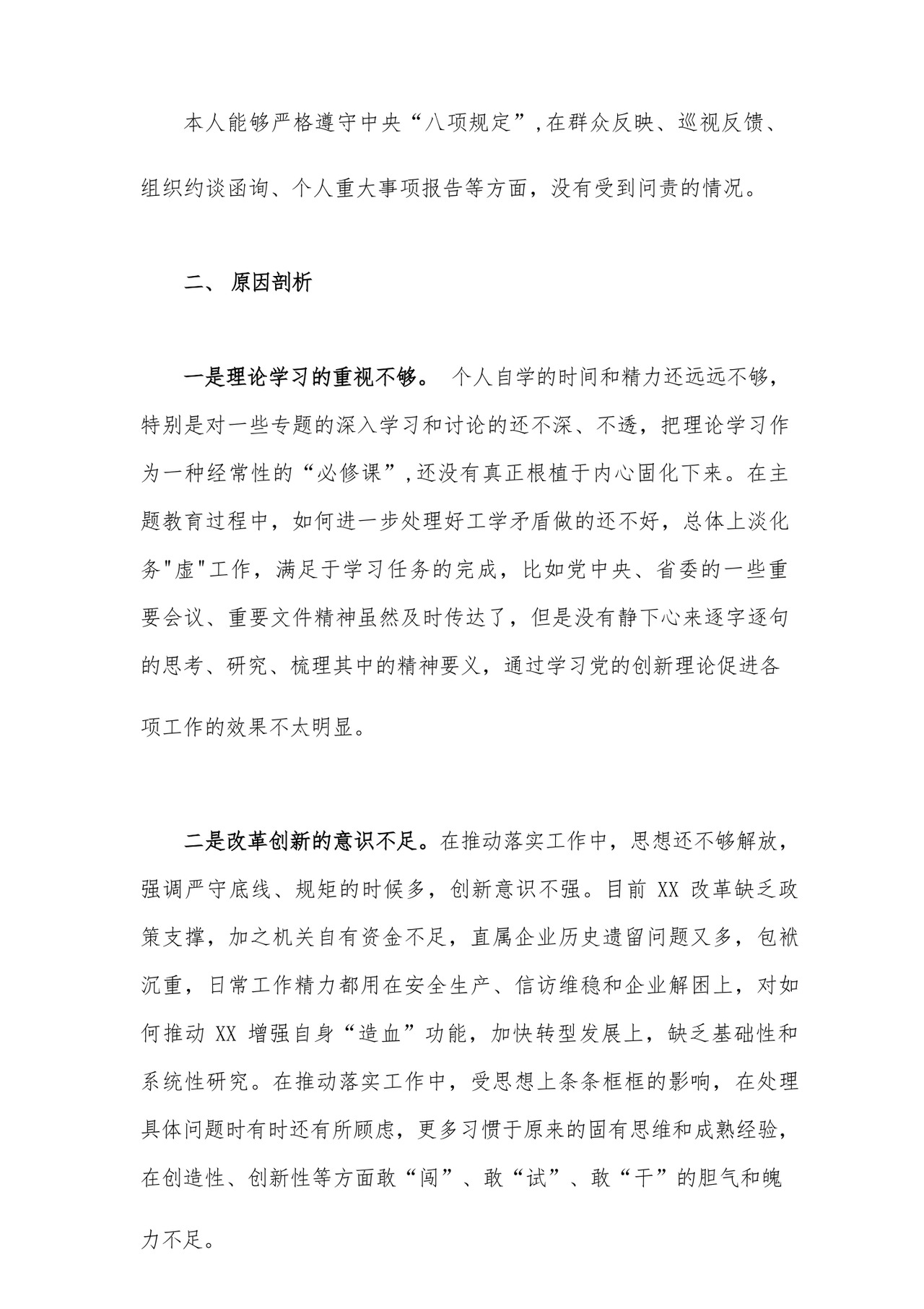 2023年党员干部主题教育专题民主生活会对照检查材料汇编26篇.docx