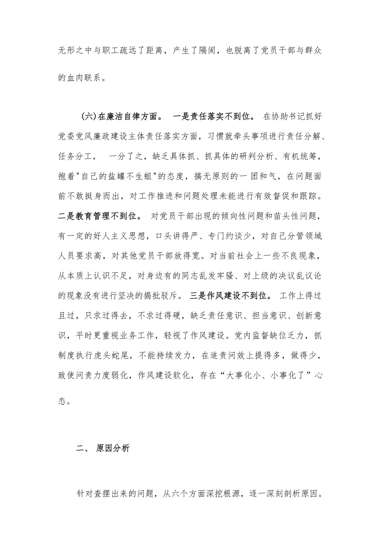 2023年党员干部主题教育专题民主生活会对照检查材料汇编26篇.docx