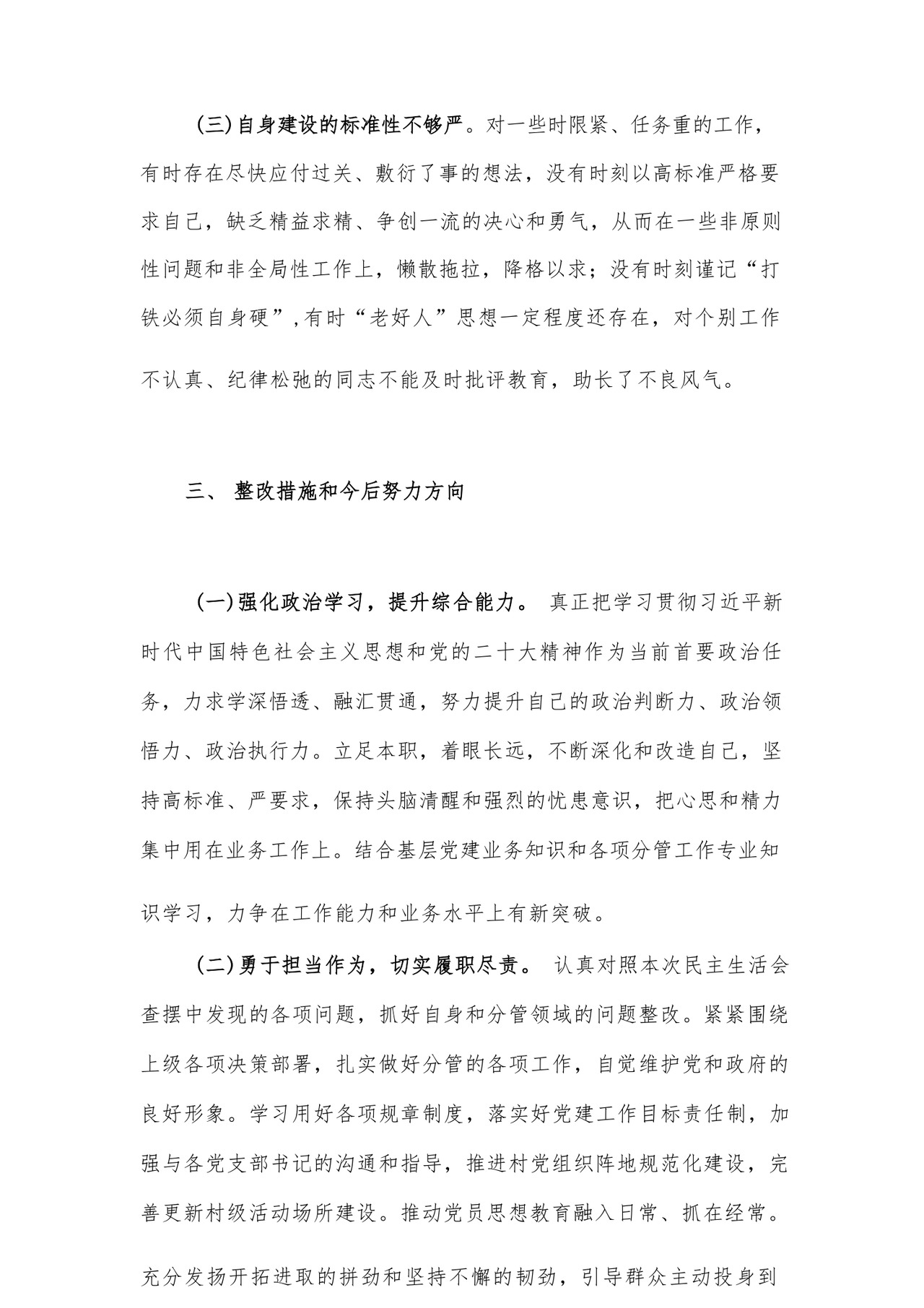 2023年党员干部主题教育专题民主生活会对照检查材料汇编26篇.docx