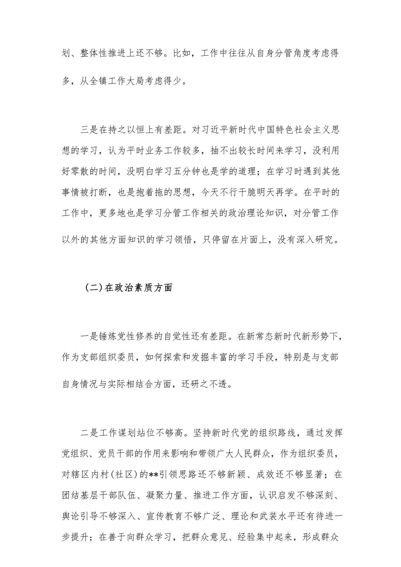 2023年党员干部主题教育专题民主生活会对照检查材料汇编26篇.docx