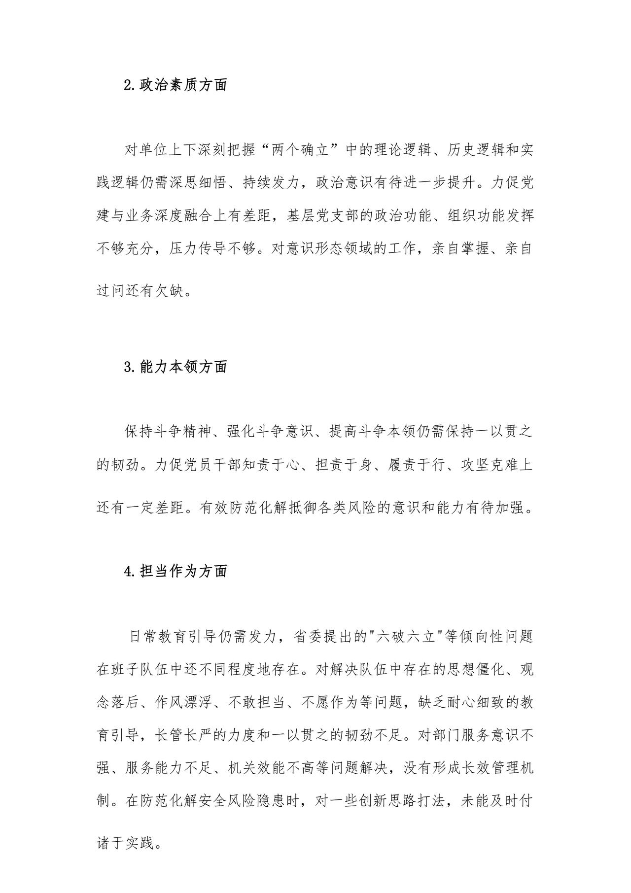 2023年党员干部主题教育专题民主生活会对照检查材料汇编26篇.docx