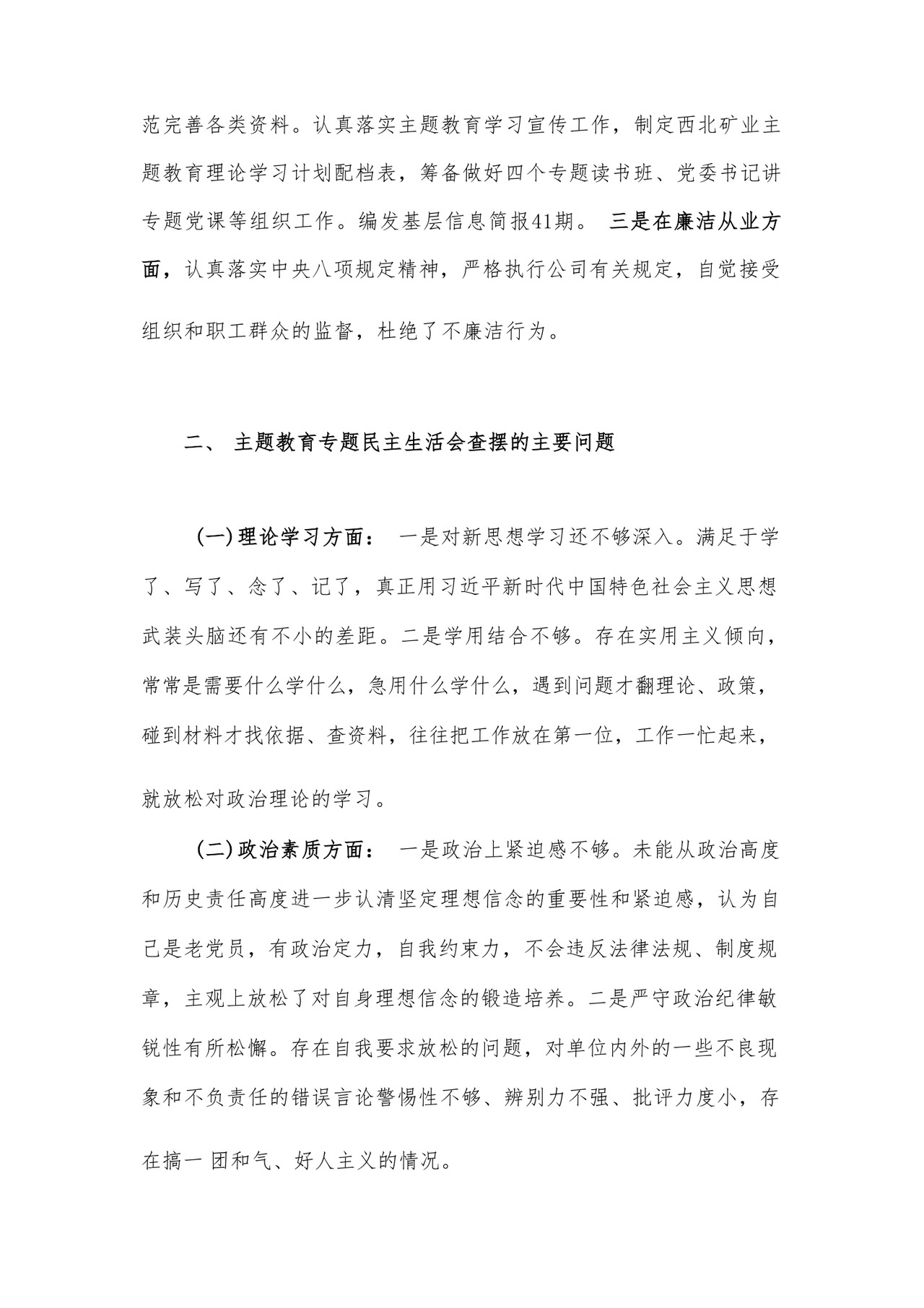 2023年党员干部主题教育专题民主生活会对照检查材料汇编26篇.docx