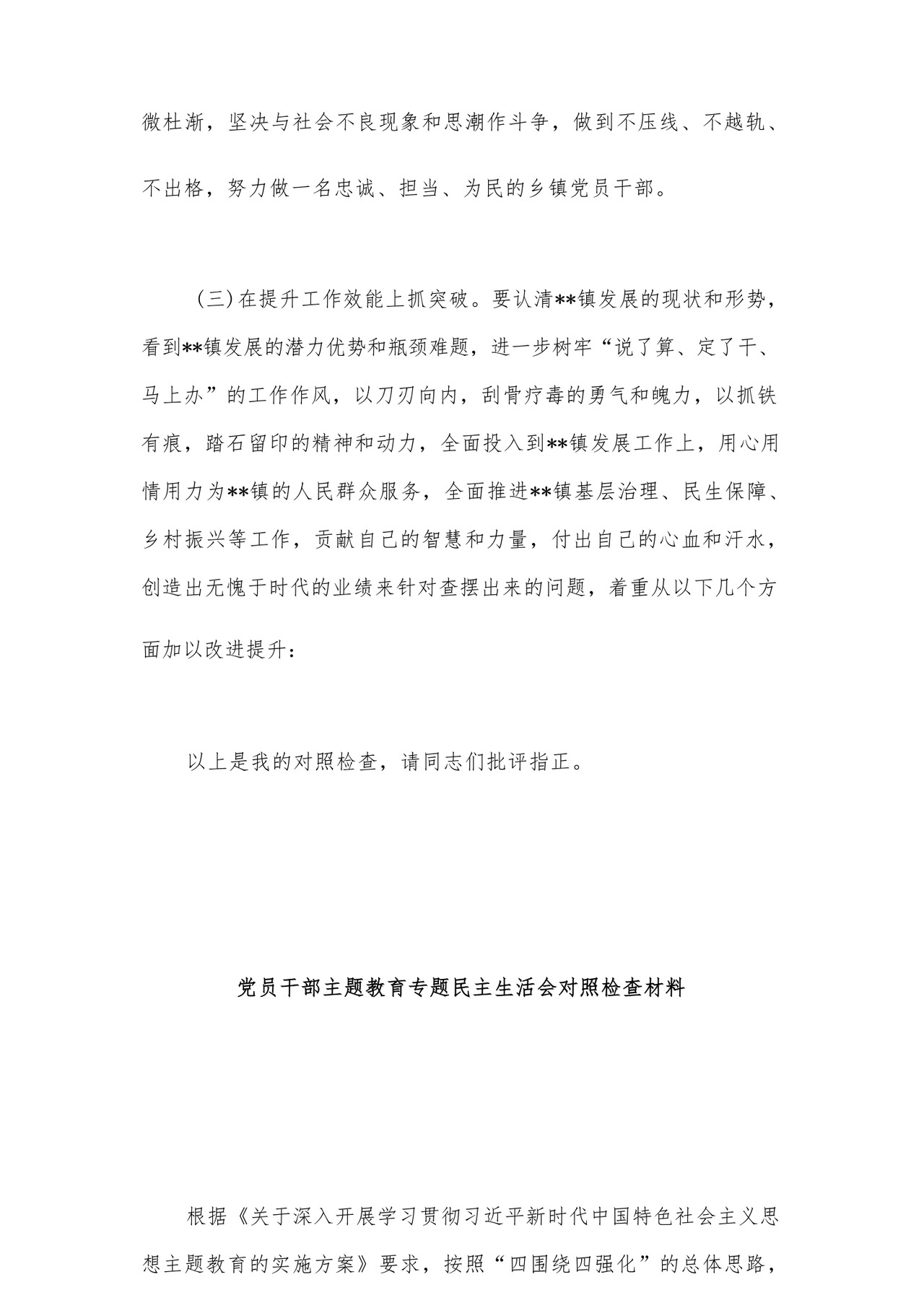 2023年党员干部主题教育专题民主生活会对照检查材料汇编26篇.docx