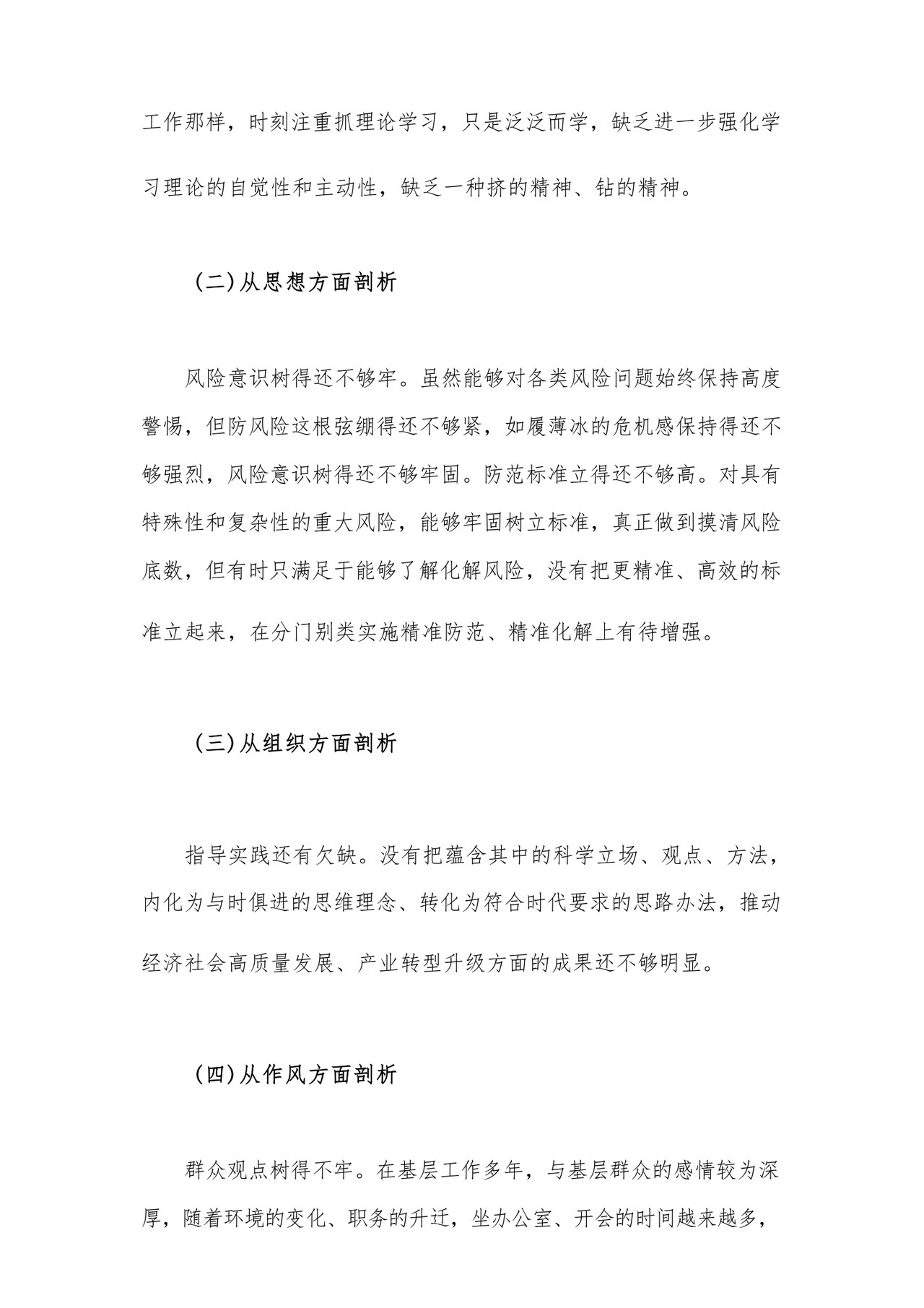 2023年党员干部主题教育专题民主生活会对照检查材料汇编26篇.docx