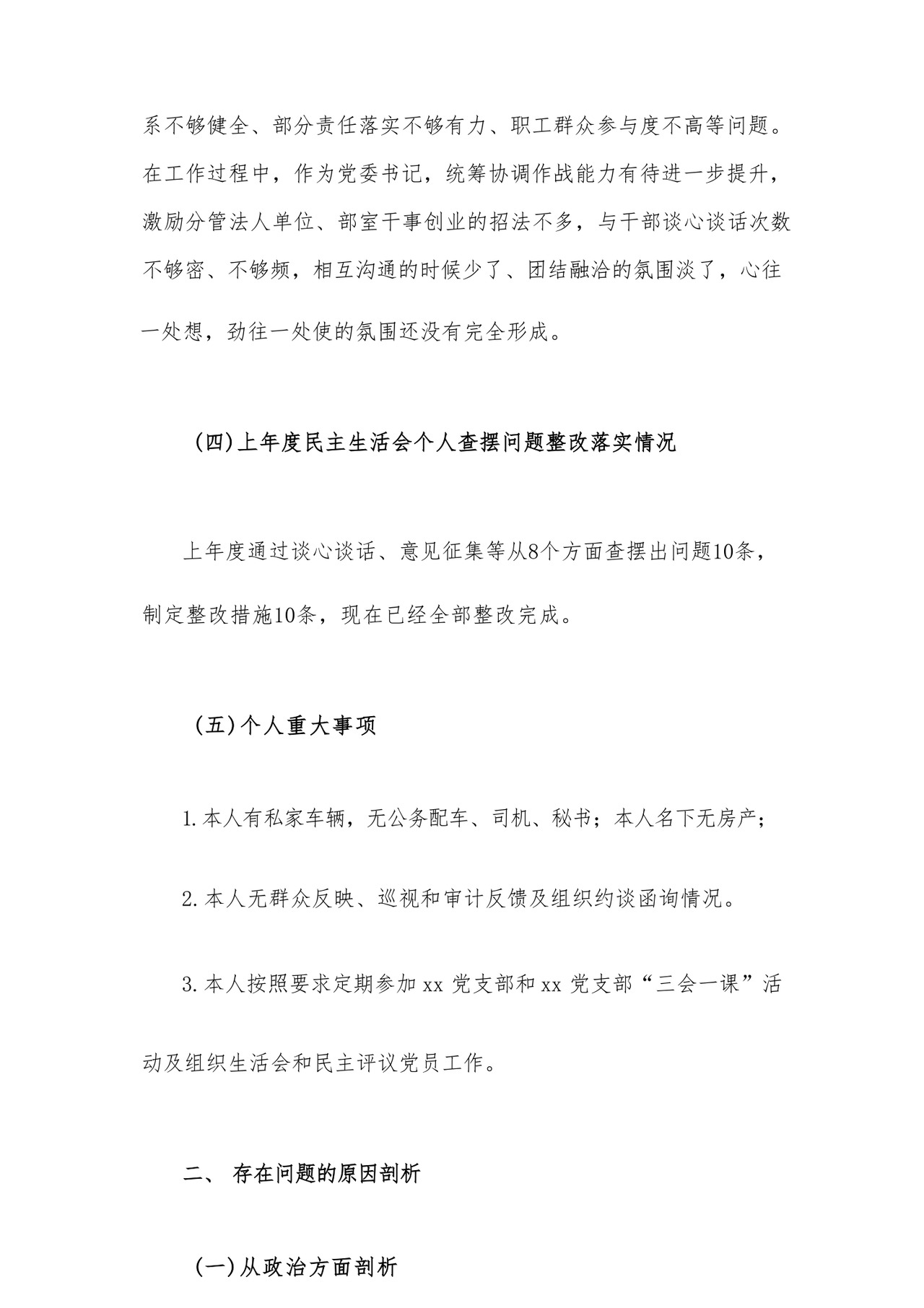 2023年党员干部主题教育专题民主生活会对照检查材料汇编26篇.docx