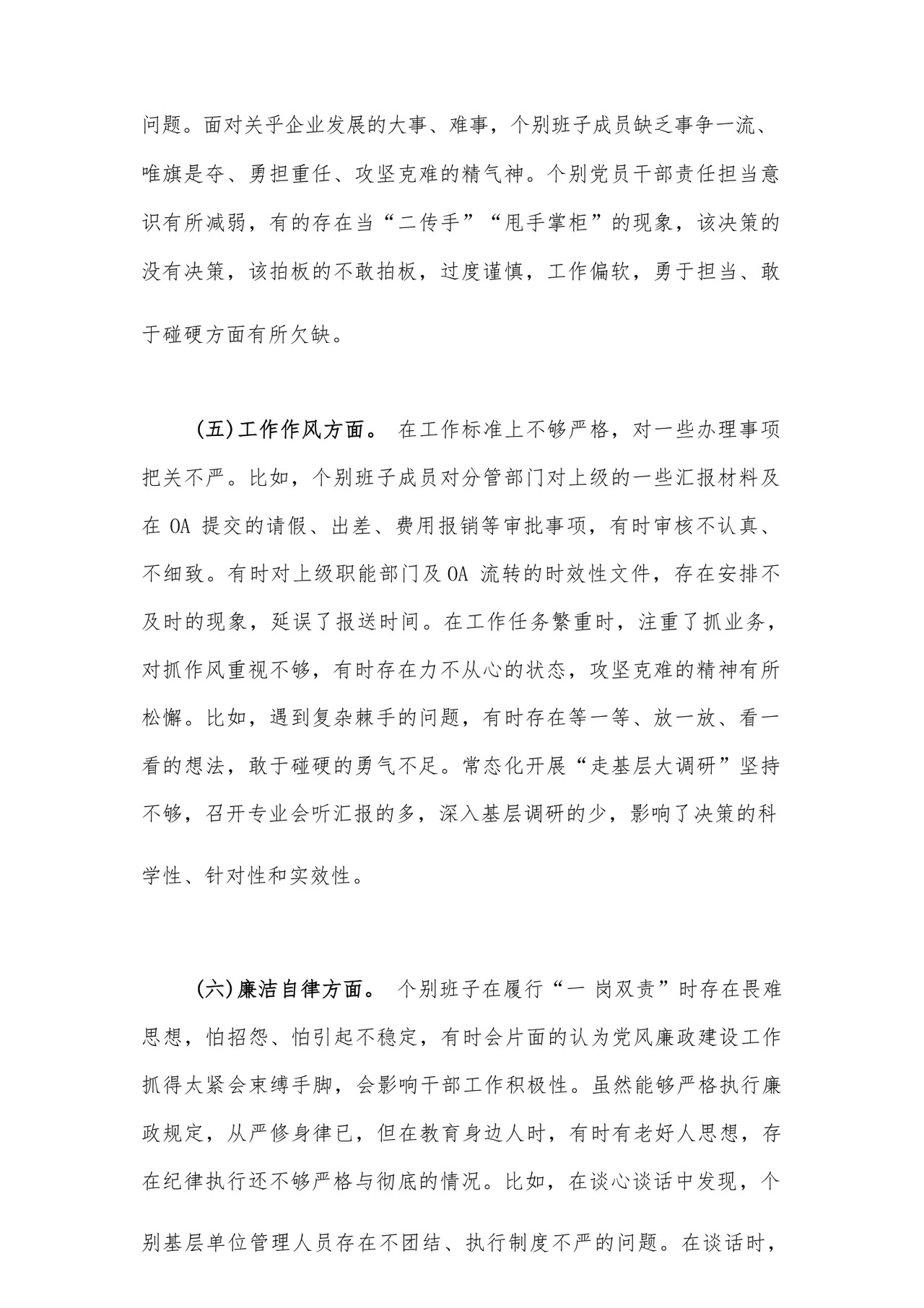 2023年党员干部主题教育专题民主生活会对照检查材料汇编26篇.docx