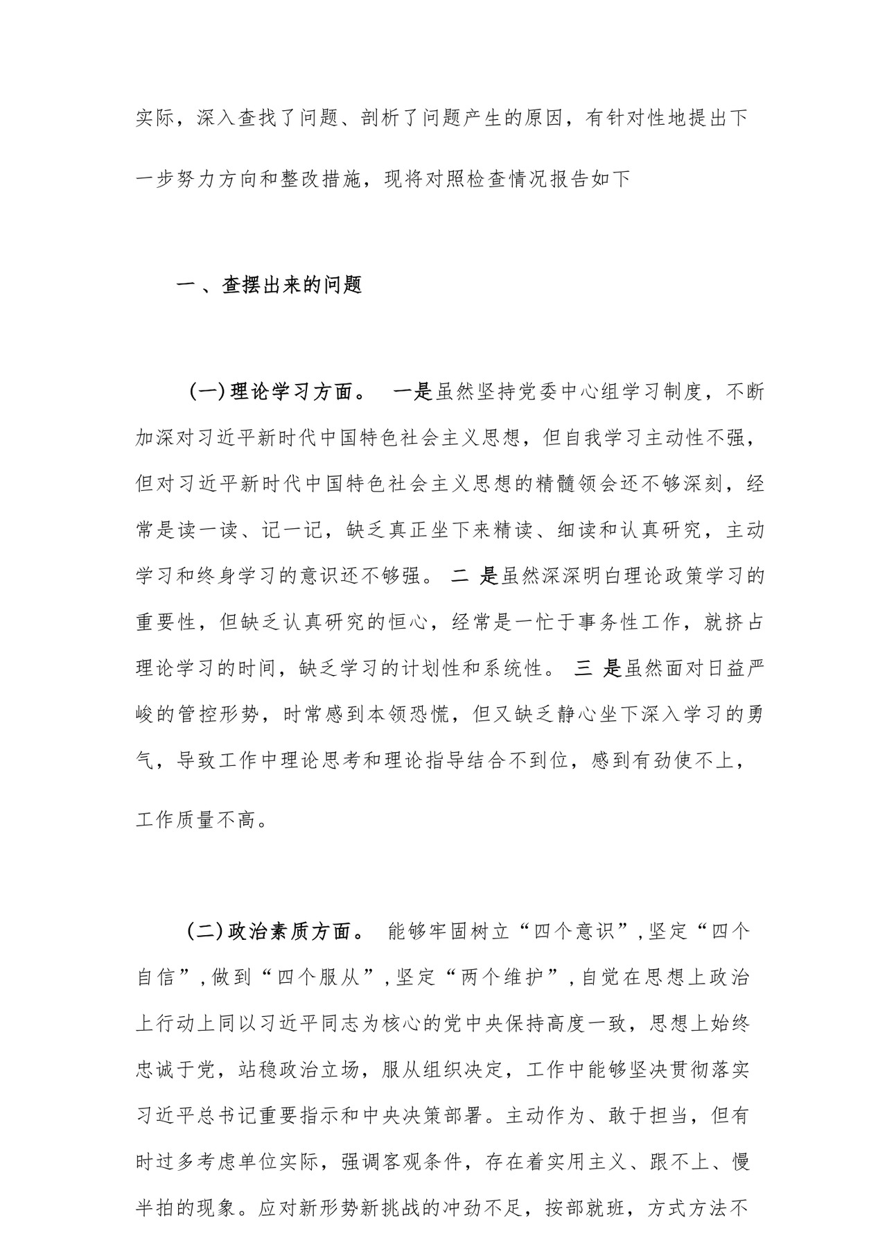 2023年党员干部主题教育专题民主生活会对照检查材料汇编26篇.docx