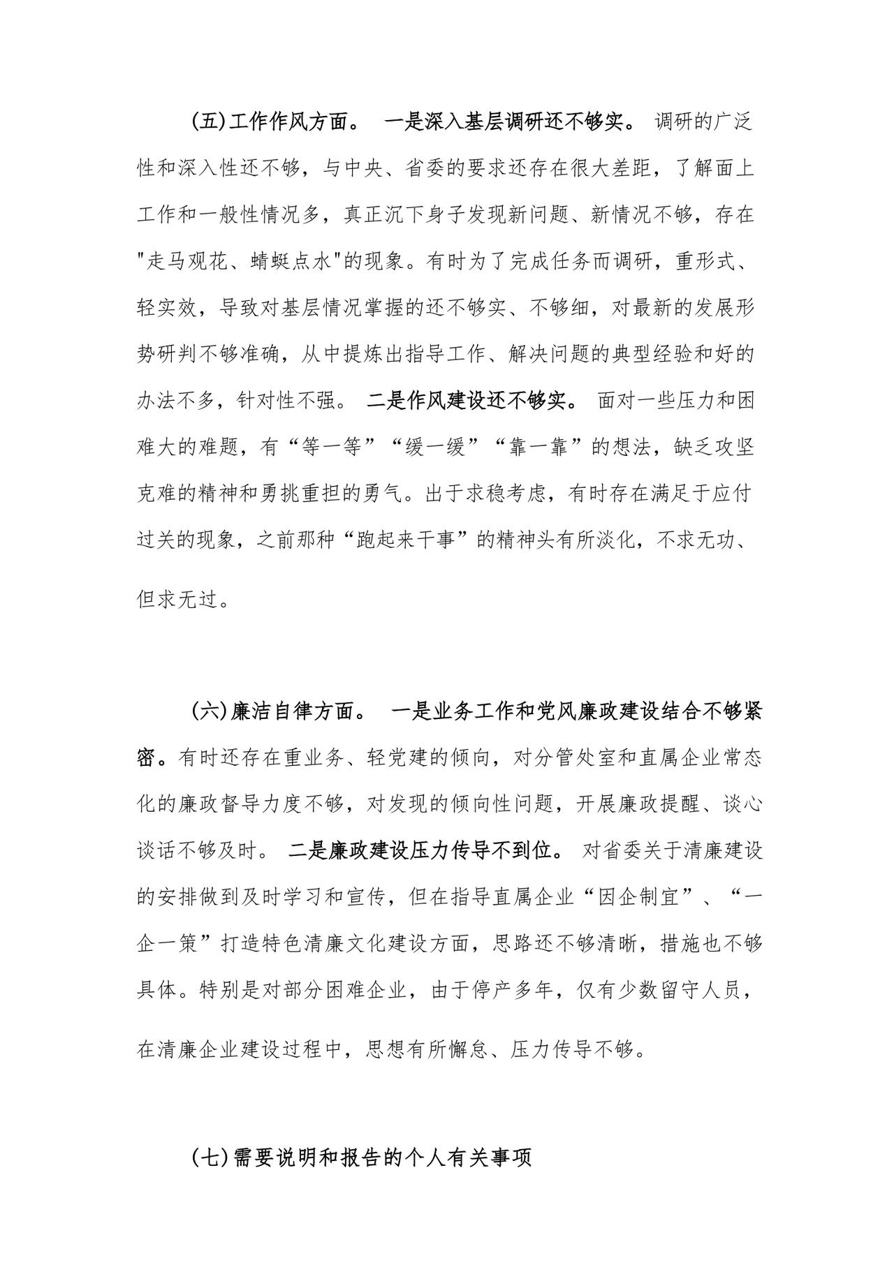 2023年党员干部主题教育专题民主生活会对照检查材料汇编26篇.docx