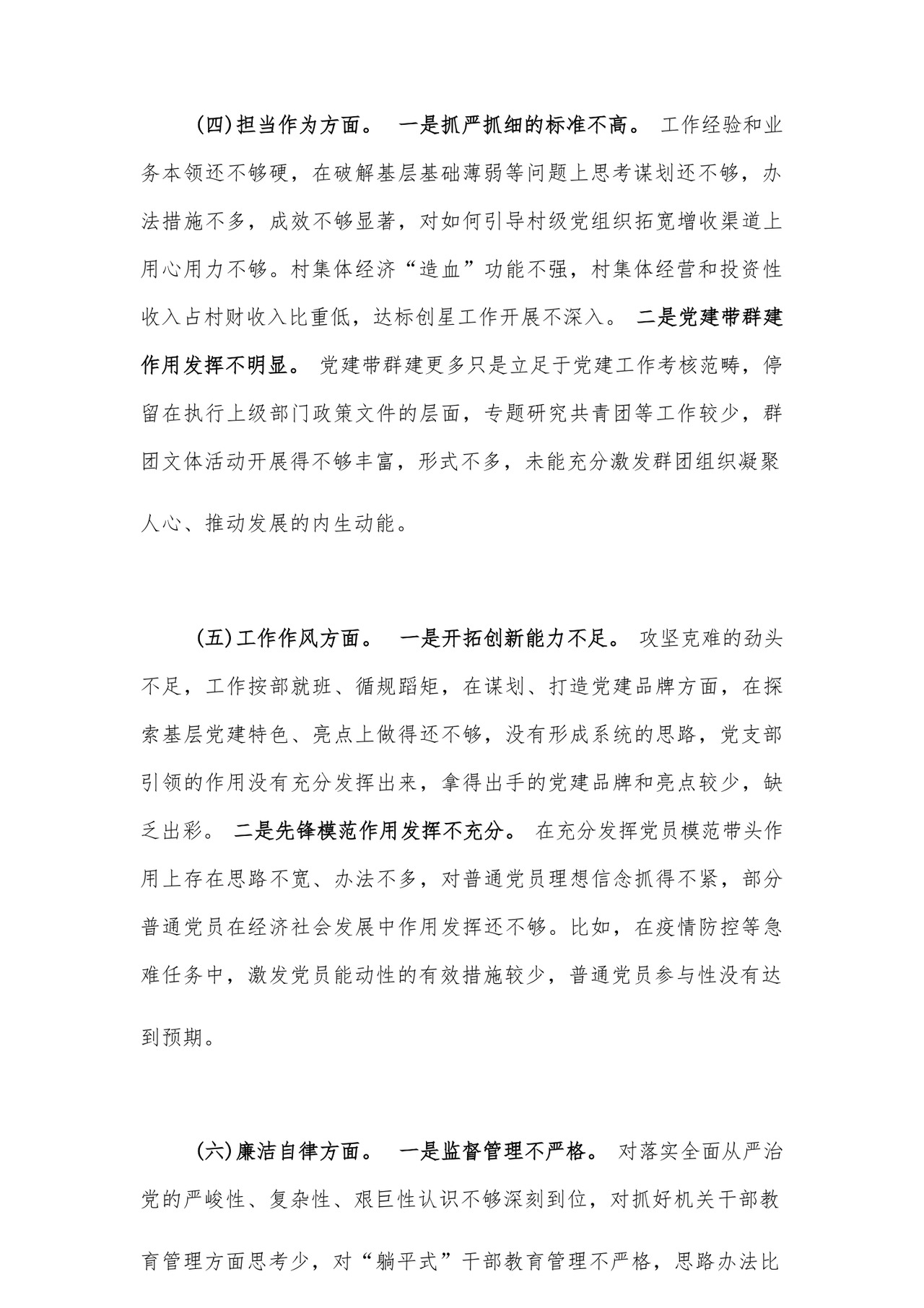 2023年党员干部主题教育专题民主生活会对照检查材料汇编26篇.docx