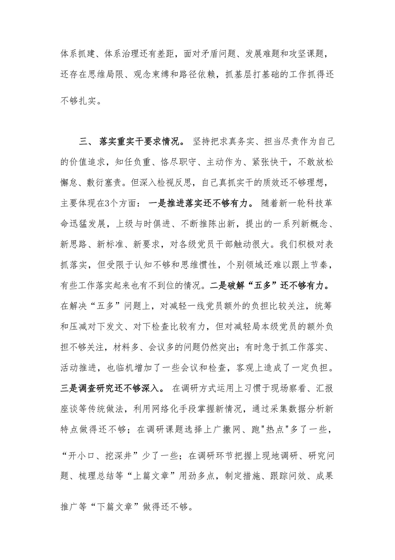 2023年党员干部主题教育专题民主生活会对照检查材料汇编26篇.docx