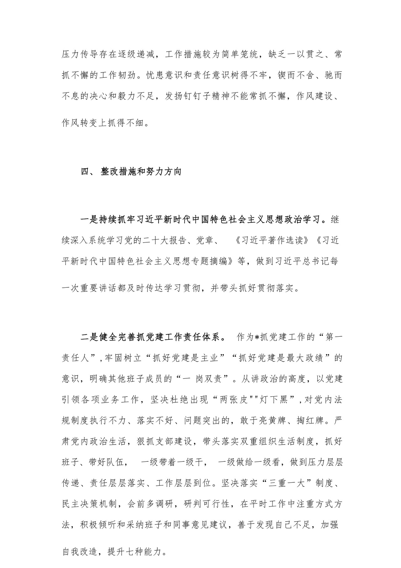 2023年党员干部主题教育专题民主生活会对照检查材料汇编26篇.docx