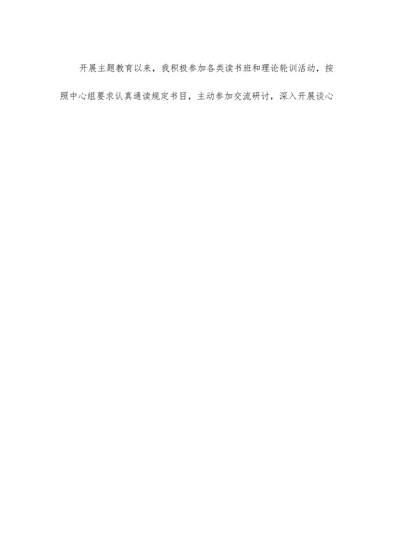 2023年党员干部主题教育专题民主生活会对照检查材料汇编26篇.docx