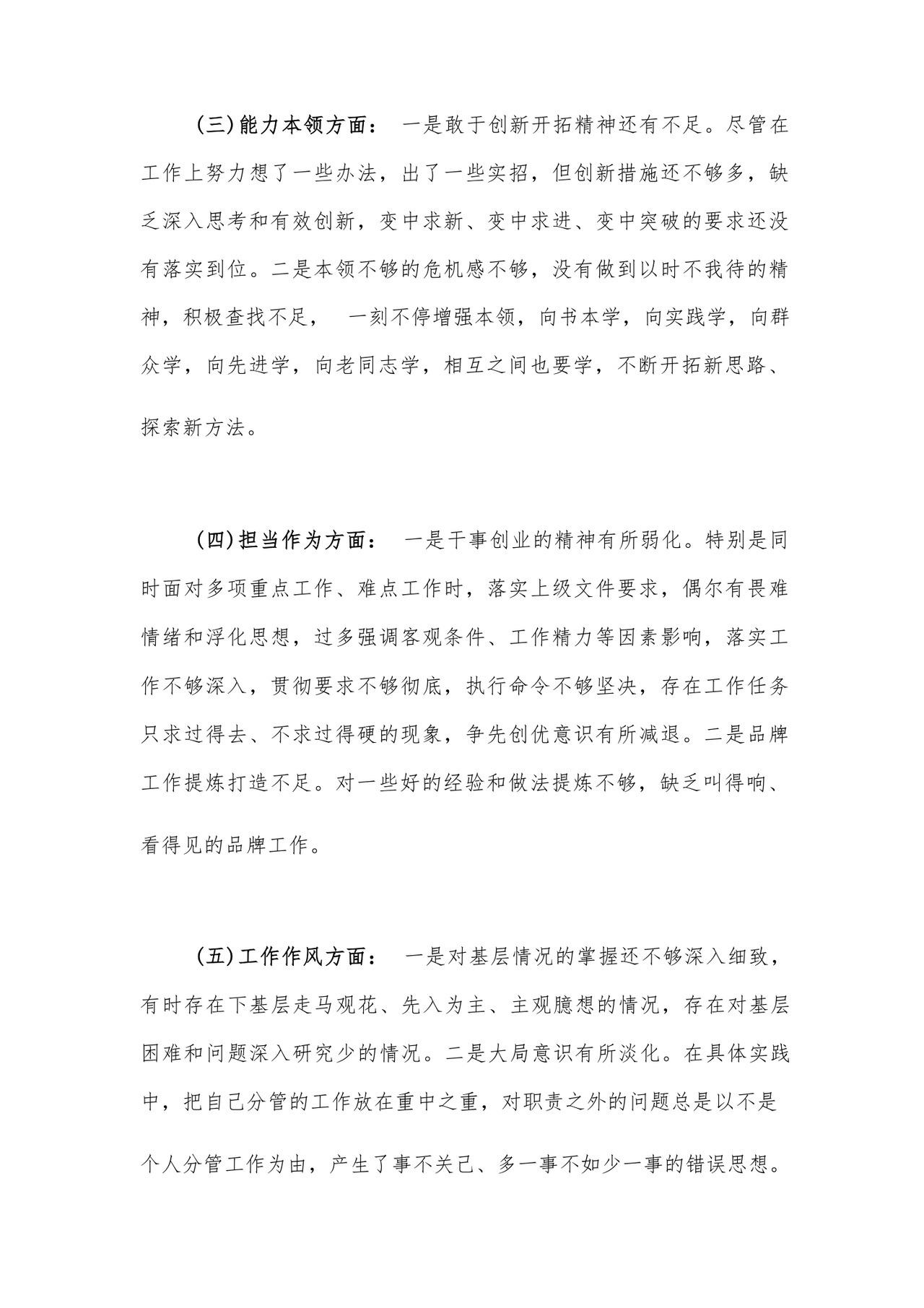 2023年党员干部主题教育专题民主生活会对照检查材料汇编26篇.docx