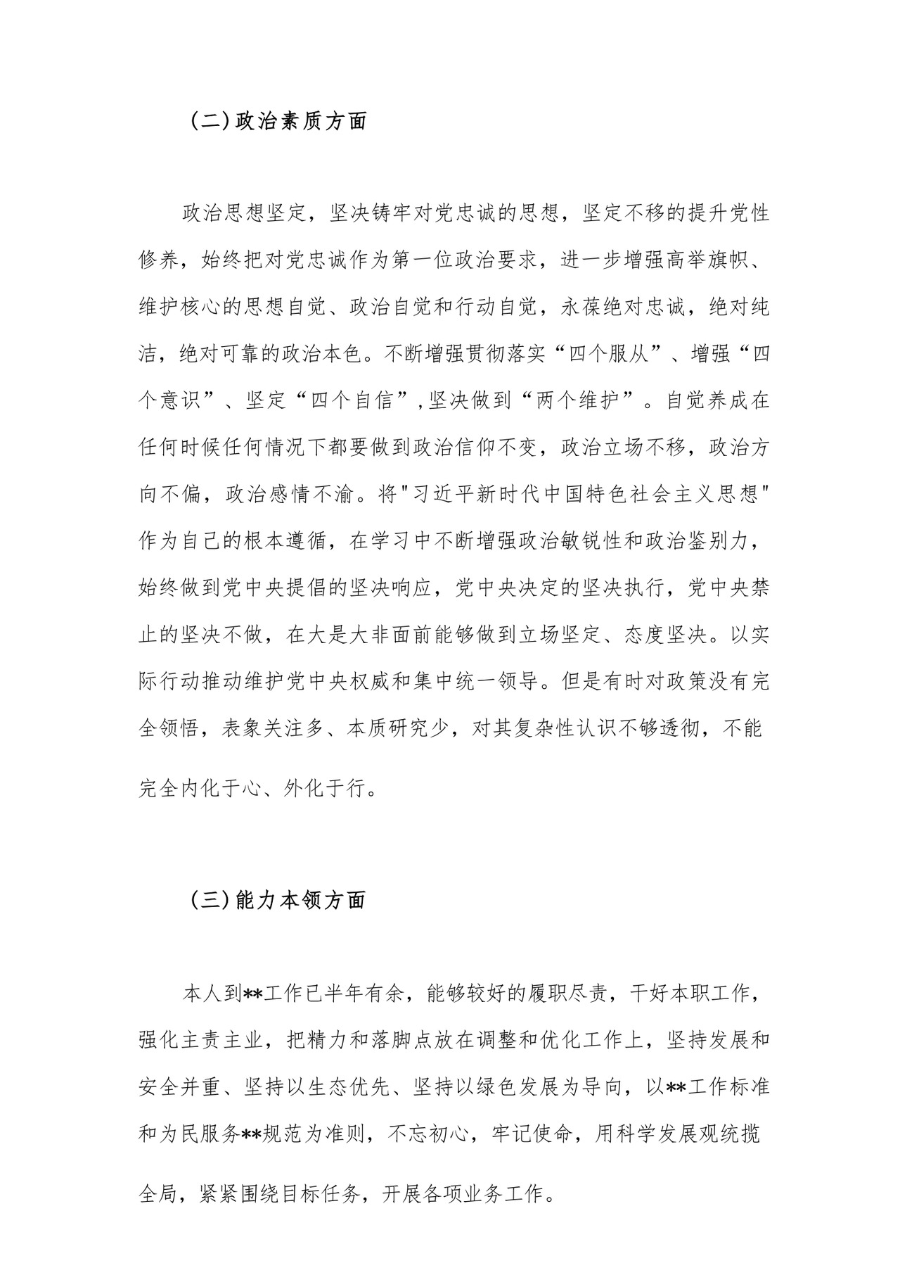 2023年党员干部主题教育专题民主生活会对照检查材料汇编26篇.docx