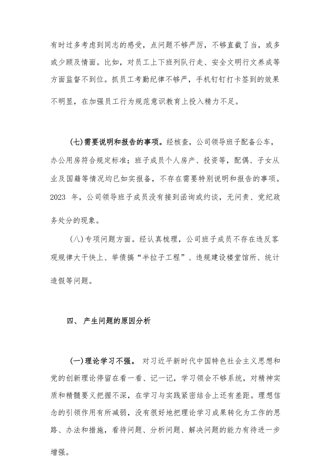 2023年党员干部主题教育专题民主生活会对照检查材料汇编26篇.docx
