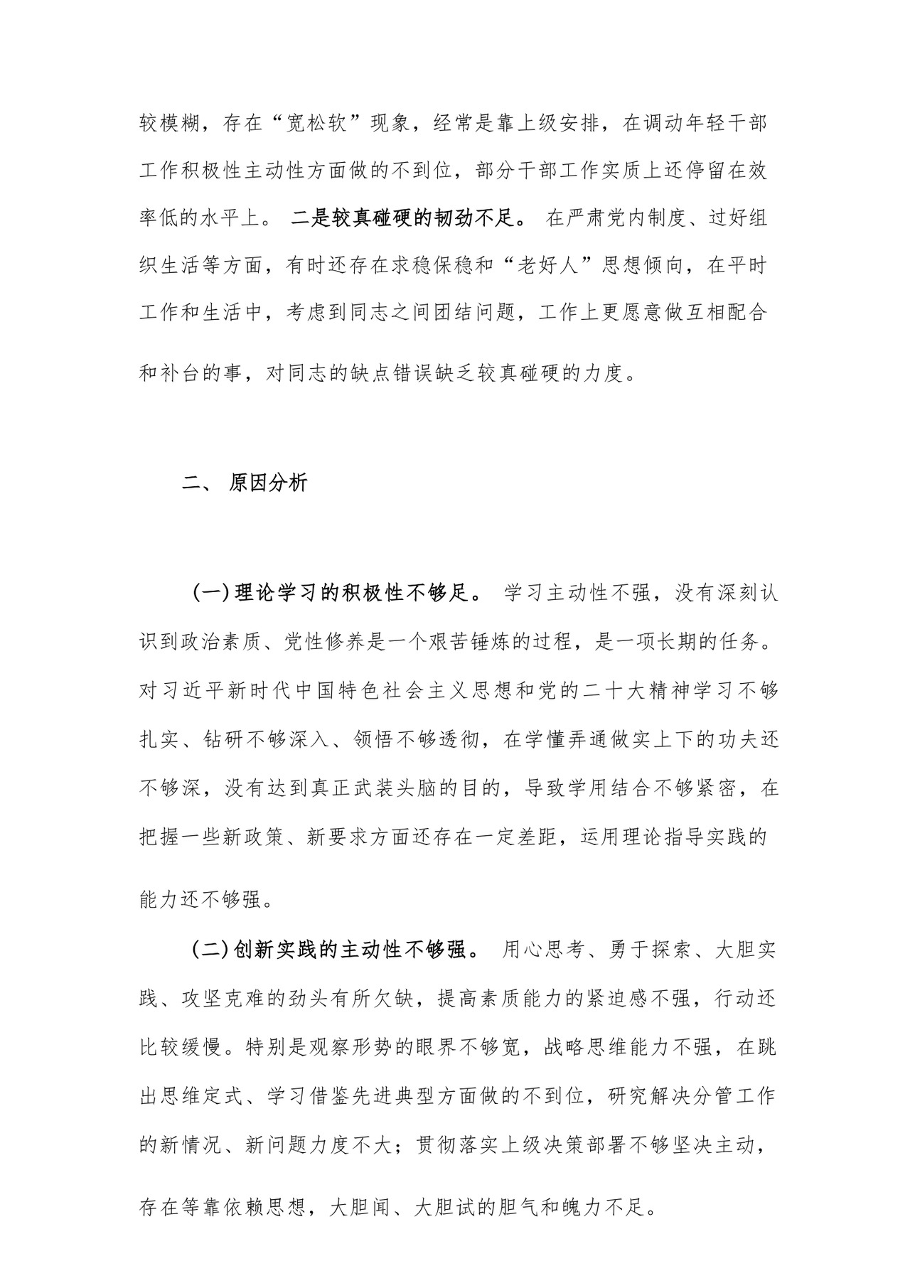 2023年党员干部主题教育专题民主生活会对照检查材料汇编26篇.docx