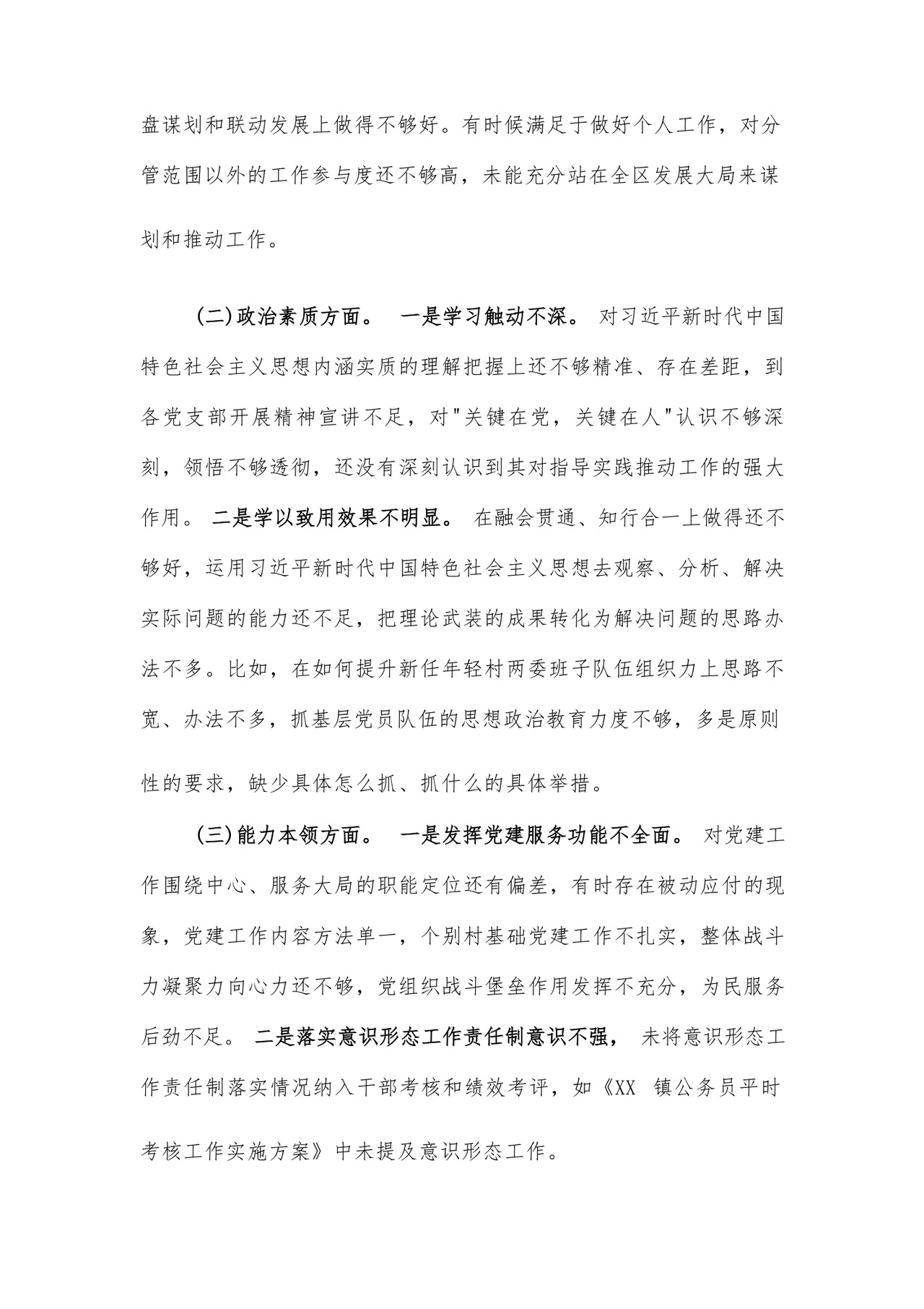 2023年党员干部主题教育专题民主生活会对照检查材料汇编26篇.docx