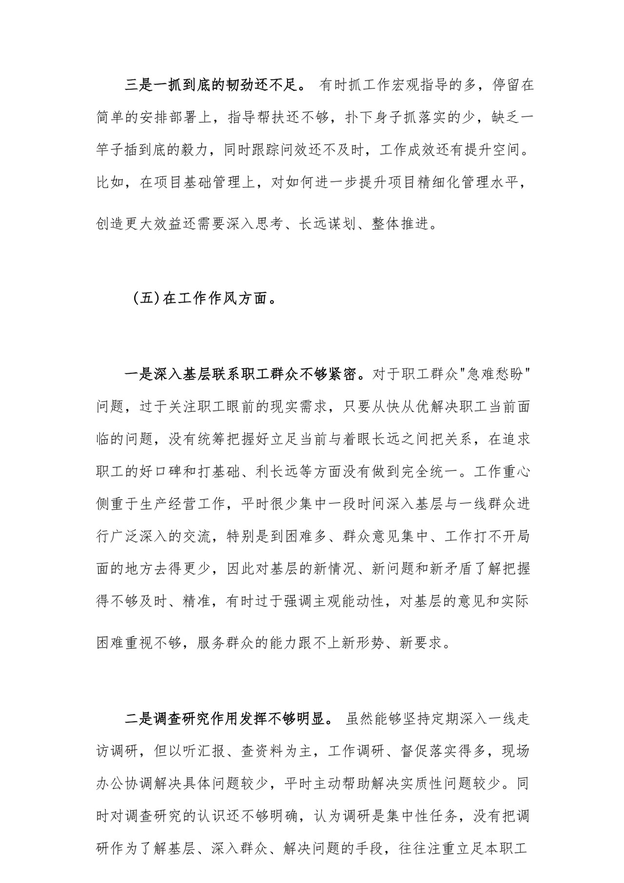 2023年党员干部主题教育专题民主生活会对照检查材料汇编26篇.docx