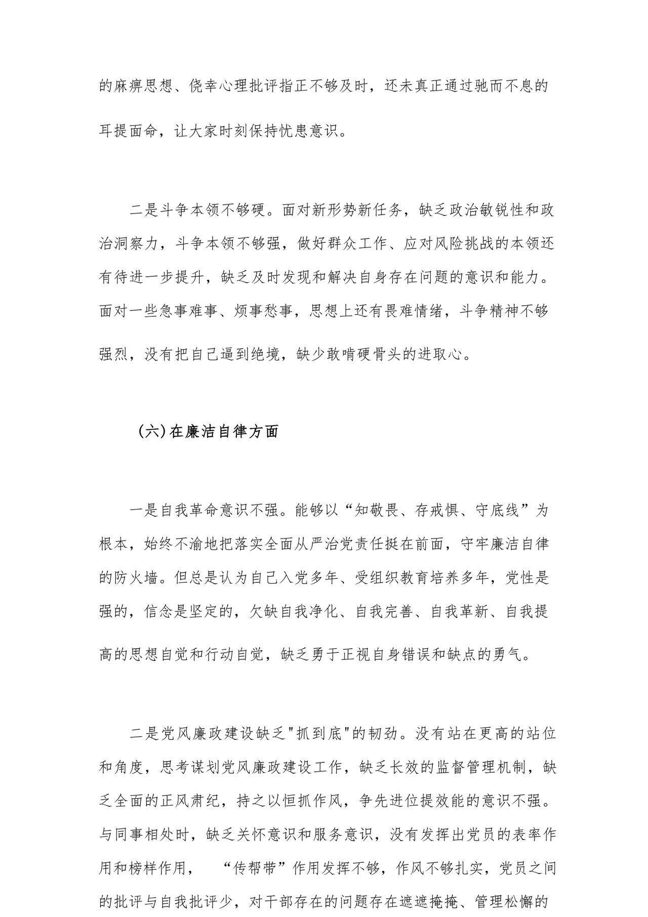 2023年党员干部主题教育专题民主生活会对照检查材料汇编26篇.docx