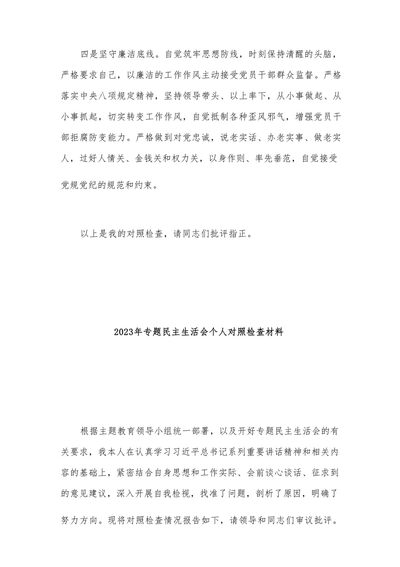 2023年党员干部主题教育专题民主生活会对照检查材料汇编26篇.docx