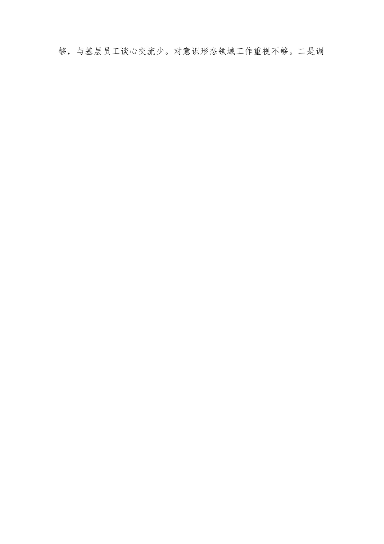 2023年党员干部主题教育专题民主生活会对照检查材料汇编26篇.docx