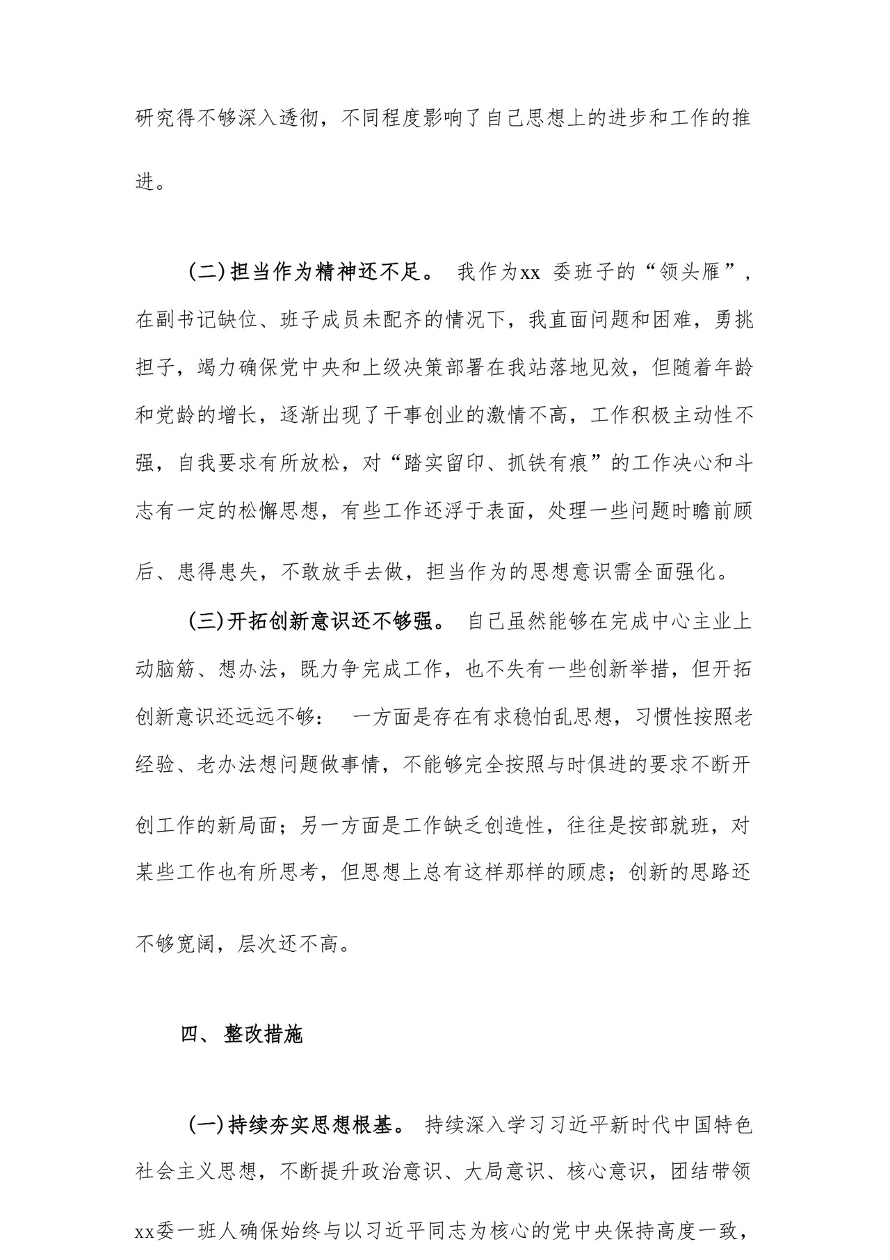 2023年党员干部主题教育专题民主生活会对照检查材料汇编26篇.docx