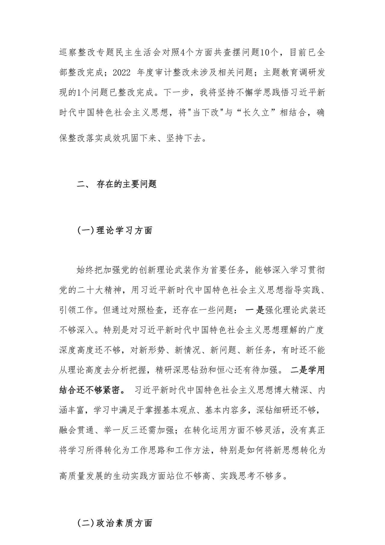 2023年党员干部主题教育专题民主生活会对照检查材料汇编26篇.docx