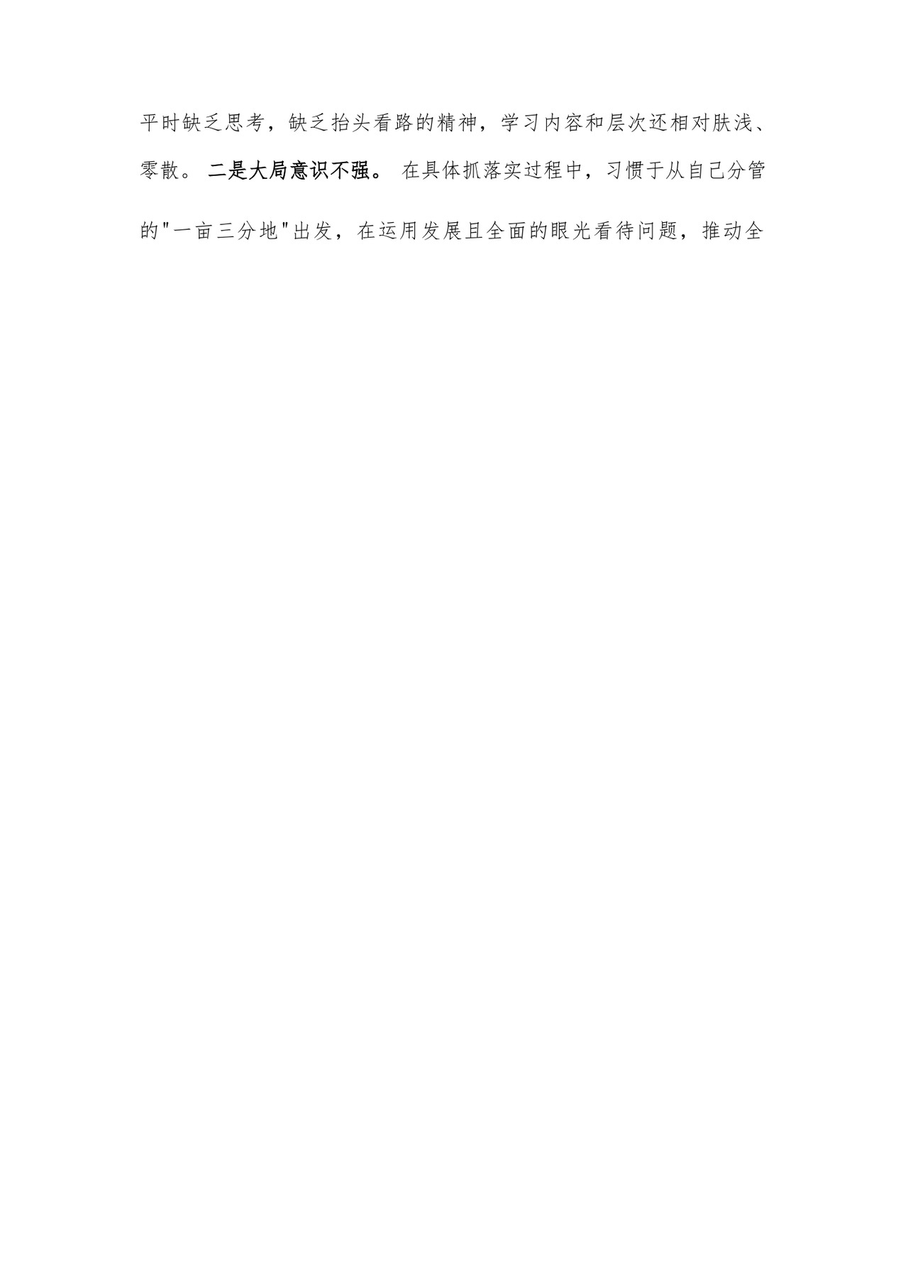 2023年党员干部主题教育专题民主生活会对照检查材料汇编26篇.docx