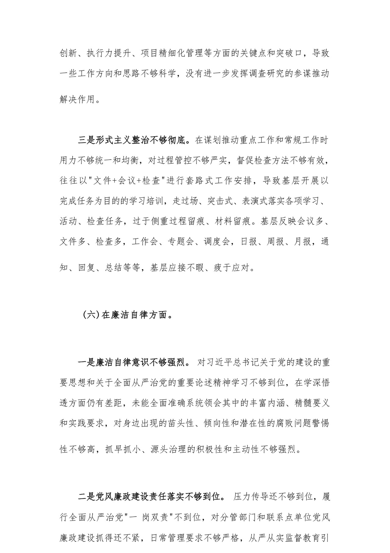 2023年党员干部主题教育专题民主生活会对照检查材料汇编26篇.docx