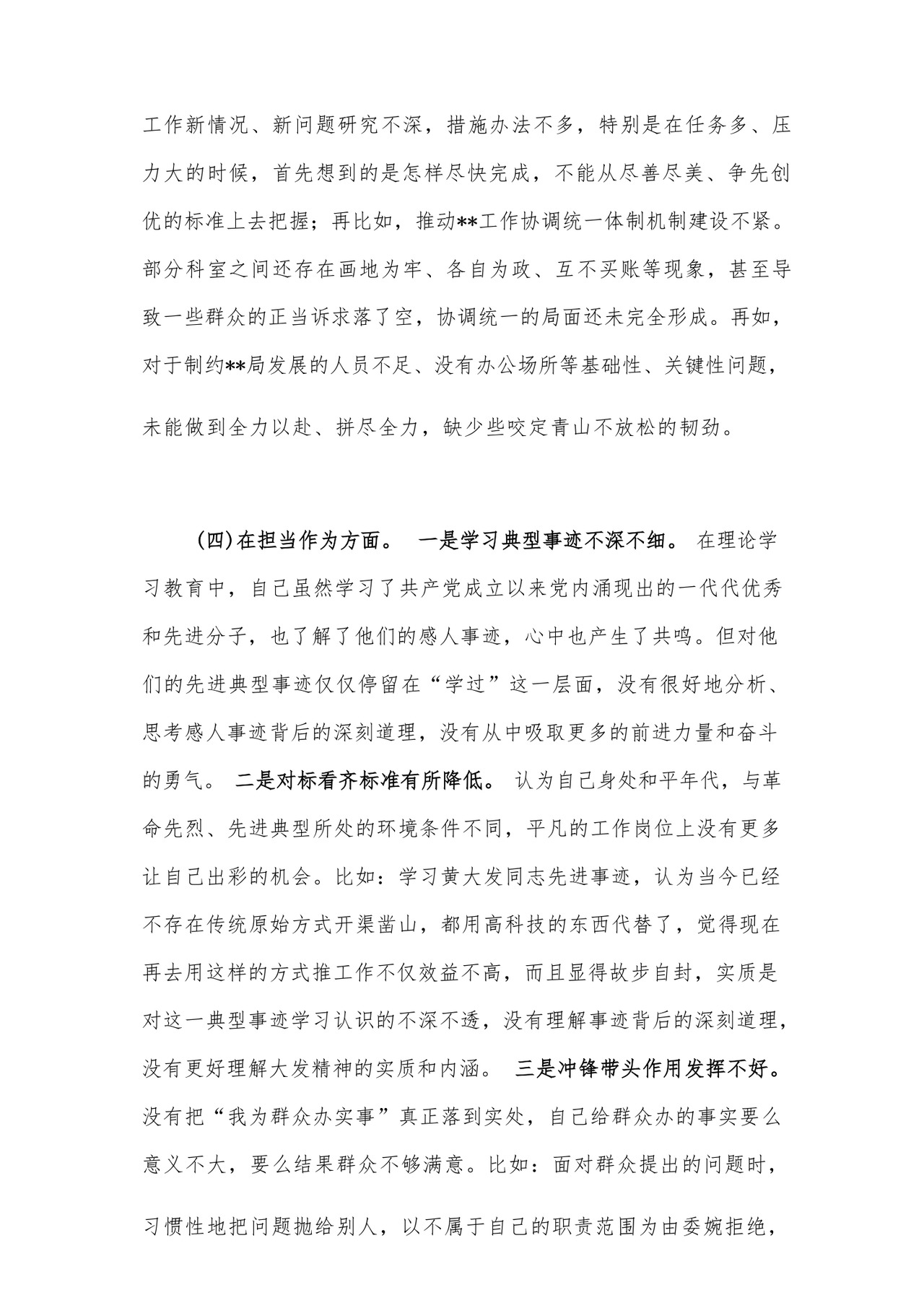 2023年党员干部主题教育专题民主生活会对照检查材料汇编26篇.docx